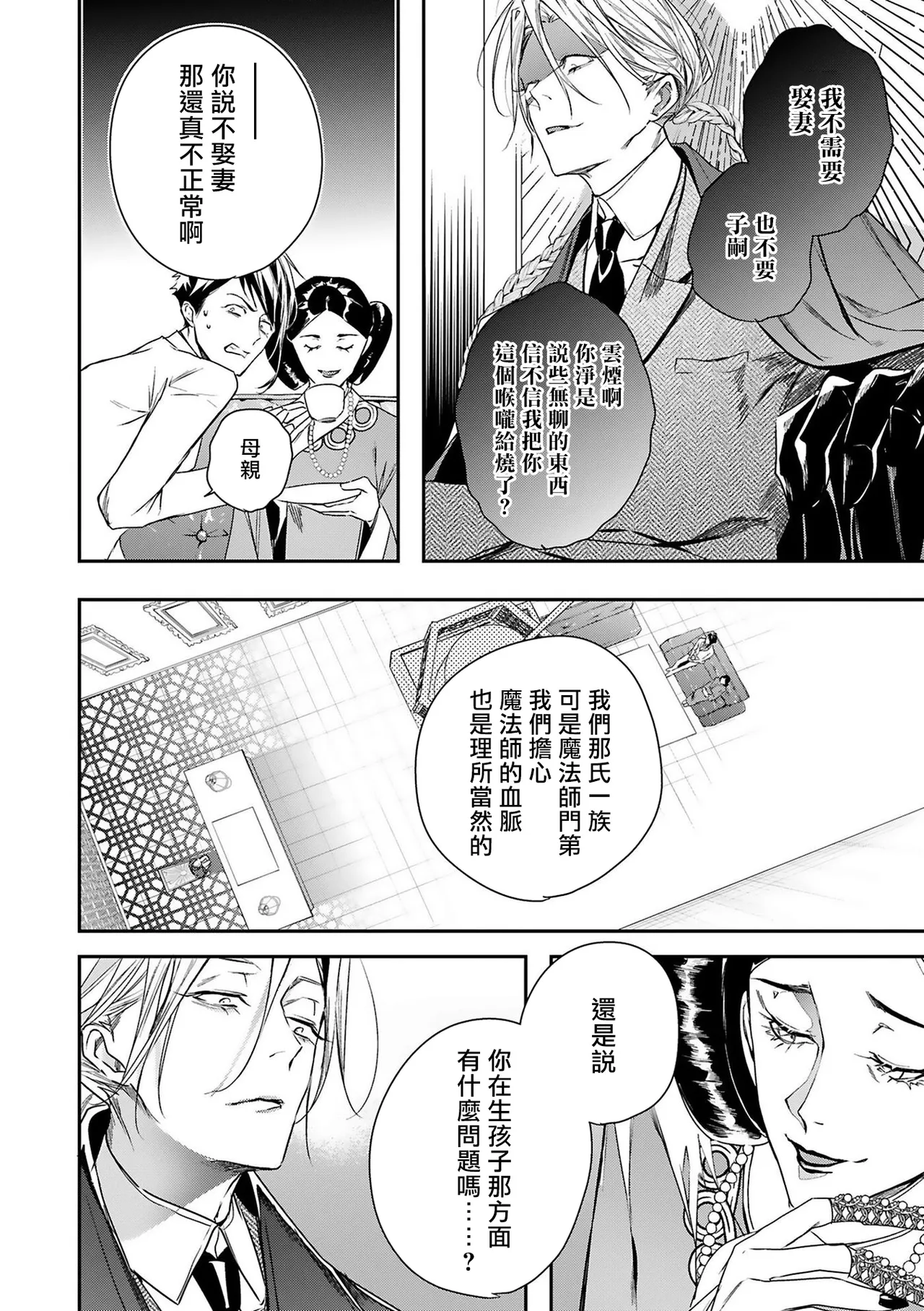 Seina Anji Worlds End Blue Bird 末世青鸟 Ch. 4-10 特典 11-18 Chinese Digital - Image 25