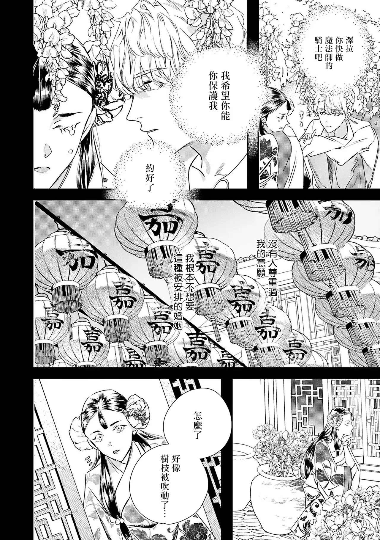 Seina Anji Worlds End Blue Bird 末世青鸟 Ch. 4-10 特典 11-18 Chinese Digital - Image 251
