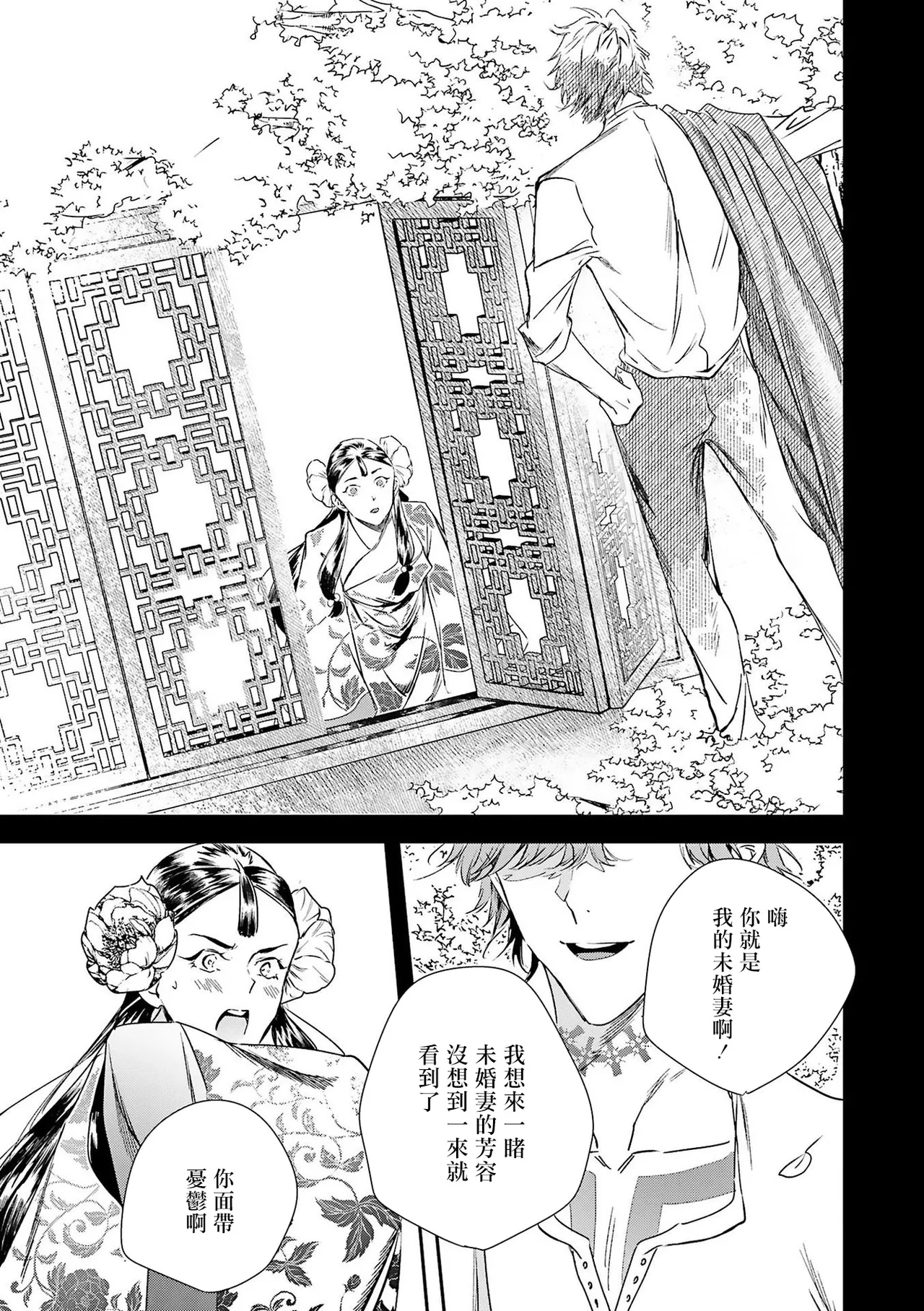 Seina Anji Worlds End Blue Bird 末世青鸟 Ch. 4-10 特典 11-18 Chinese Digital - Image 252