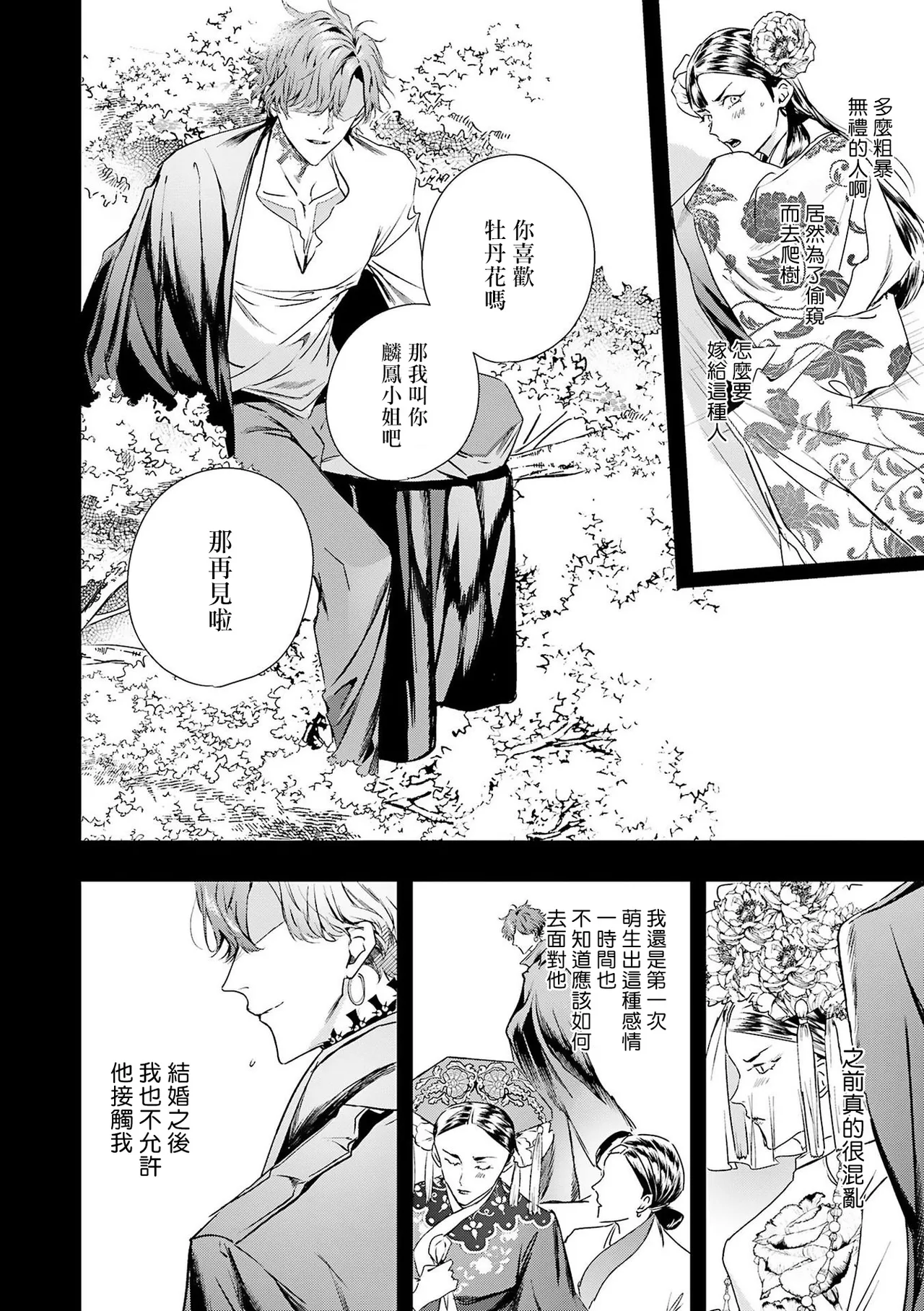 Seina Anji Worlds End Blue Bird 末世青鸟 Ch. 4-10 特典 11-18 Chinese Digital - Image 253