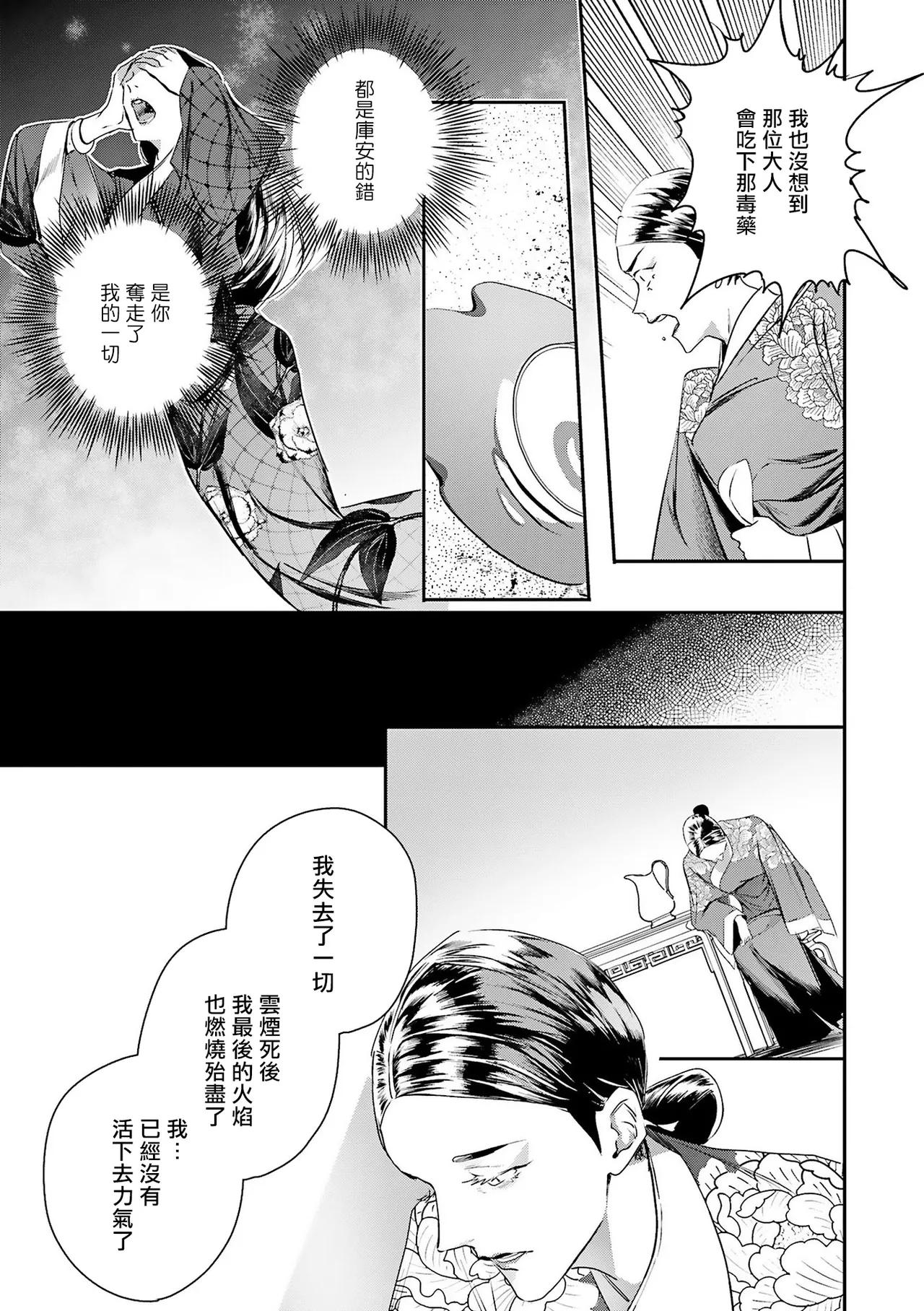 Seina Anji Worlds End Blue Bird 末世青鸟 Ch. 4-10 特典 11-18 Chinese Digital - Image 256