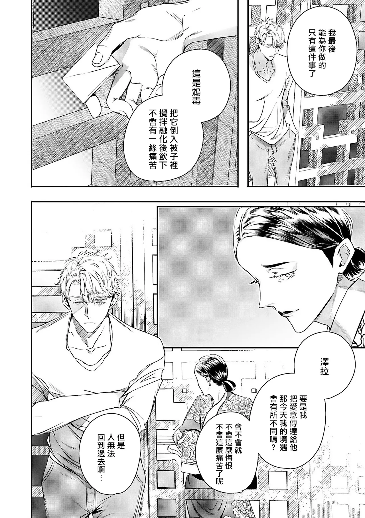 Seina Anji Worlds End Blue Bird 末世青鸟 Ch. 4-10 特典 11-18 Chinese Digital - Image 257
