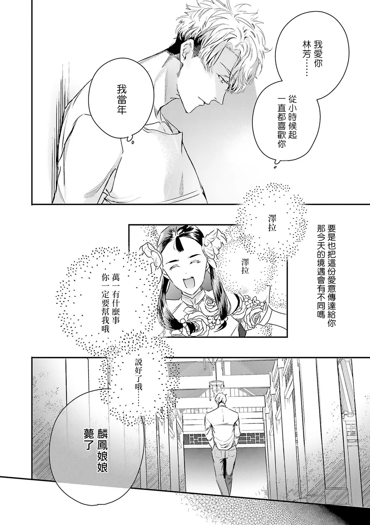 Seina Anji Worlds End Blue Bird 末世青鸟 Ch. 4-10 特典 11-18 Chinese Digital - Image 259