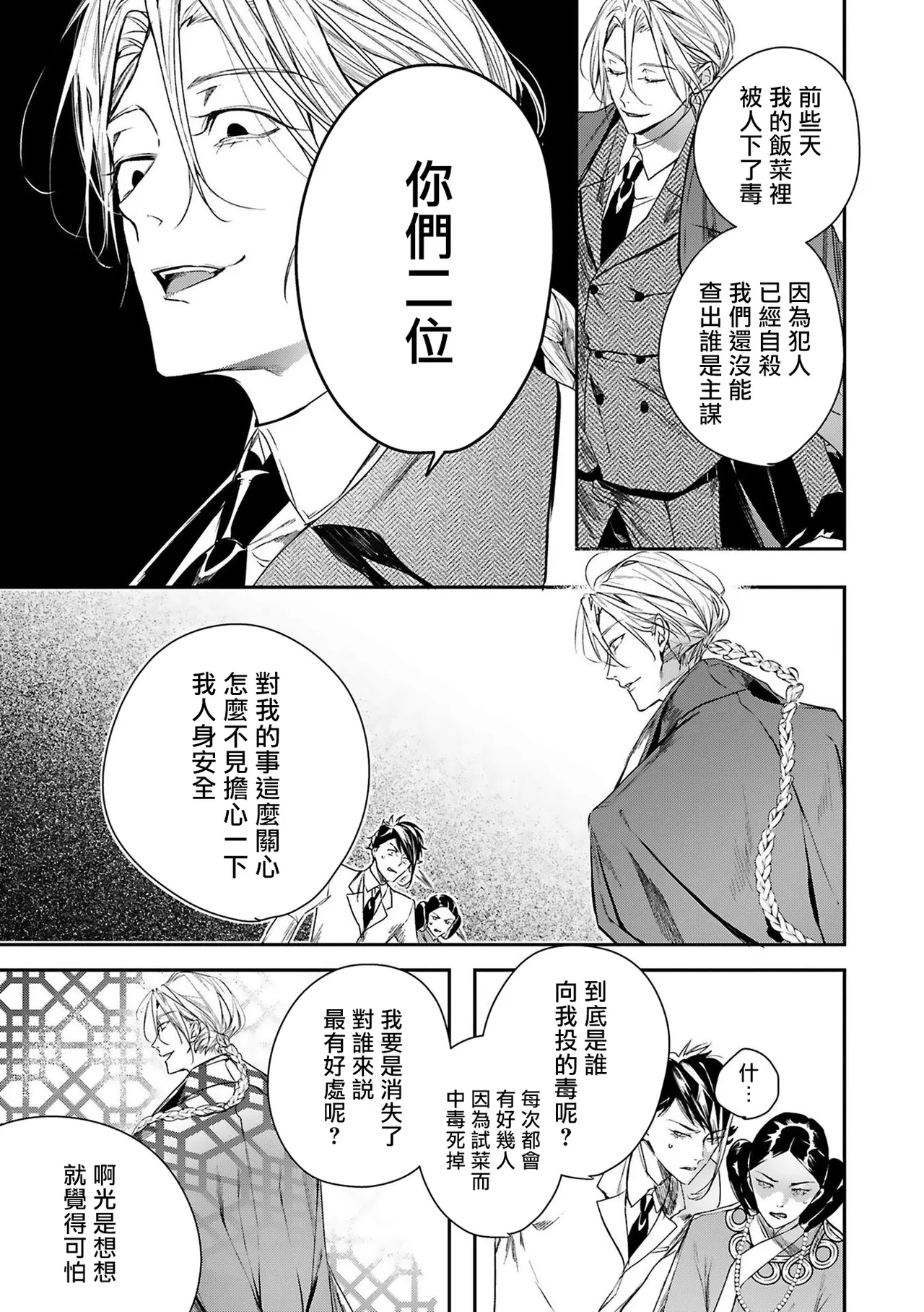 Seina Anji Worlds End Blue Bird 末世青鸟 Ch. 4-10 特典 11-18 Chinese Digital - Image 26