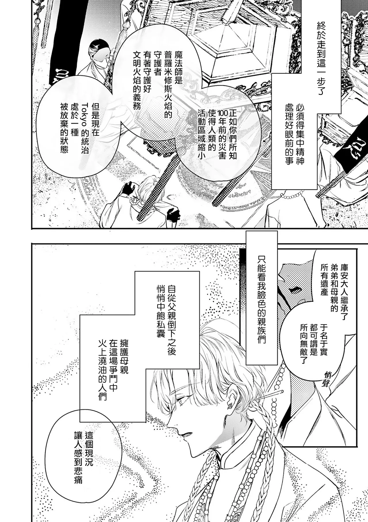 Seina Anji Worlds End Blue Bird 末世青鸟 Ch. 4-10 特典 11-18 Chinese Digital - Image 261