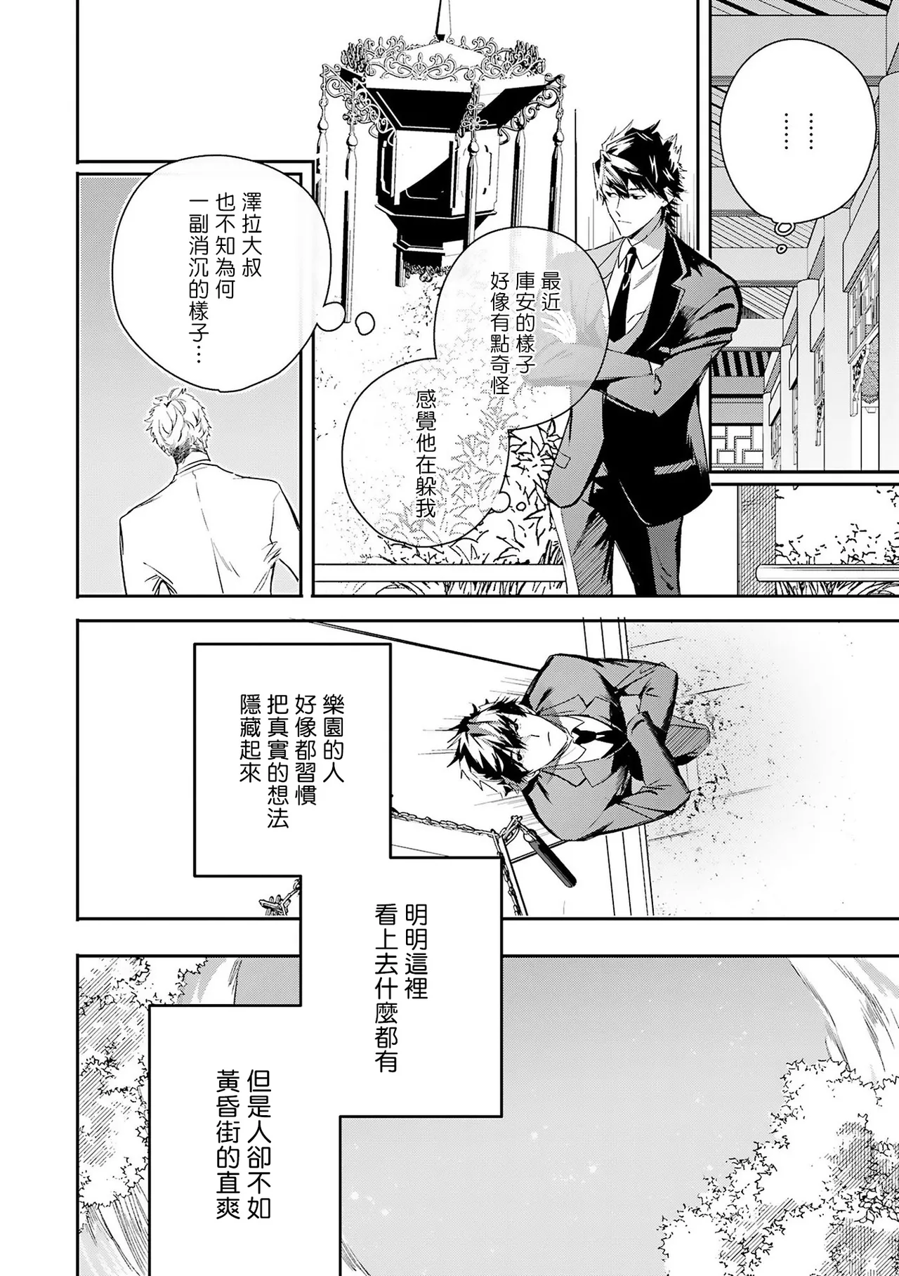 Seina Anji Worlds End Blue Bird 末世青鸟 Ch. 4-10 特典 11-18 Chinese Digital - Image 263