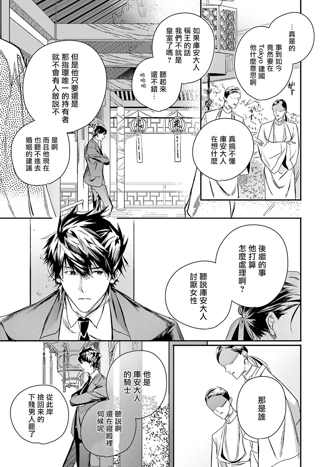 Seina Anji Worlds End Blue Bird 末世青鸟 Ch. 4-10 特典 11-18 Chinese Digital - Image 264