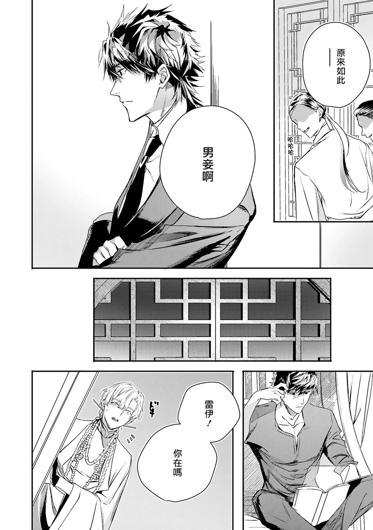 Seina Anji Worlds End Blue Bird 末世青鸟 Ch. 4-10 特典 11-18 Chinese Digital - Image 265