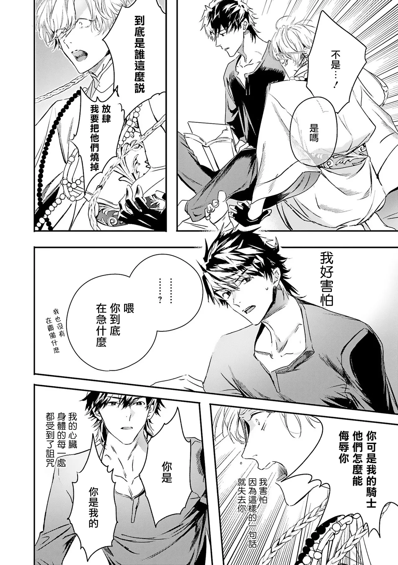 Seina Anji Worlds End Blue Bird 末世青鸟 Ch. 4-10 特典 11-18 Chinese Digital - Image 267