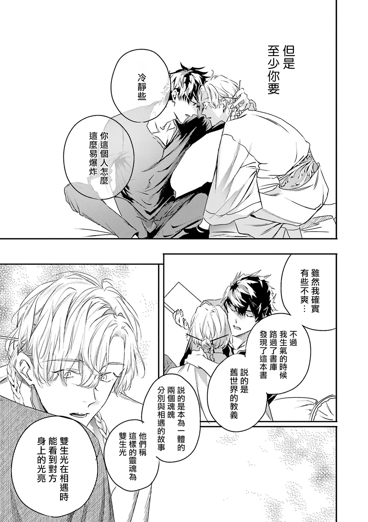 Seina Anji Worlds End Blue Bird 末世青鸟 Ch. 4-10 特典 11-18 Chinese Digital - Image 268