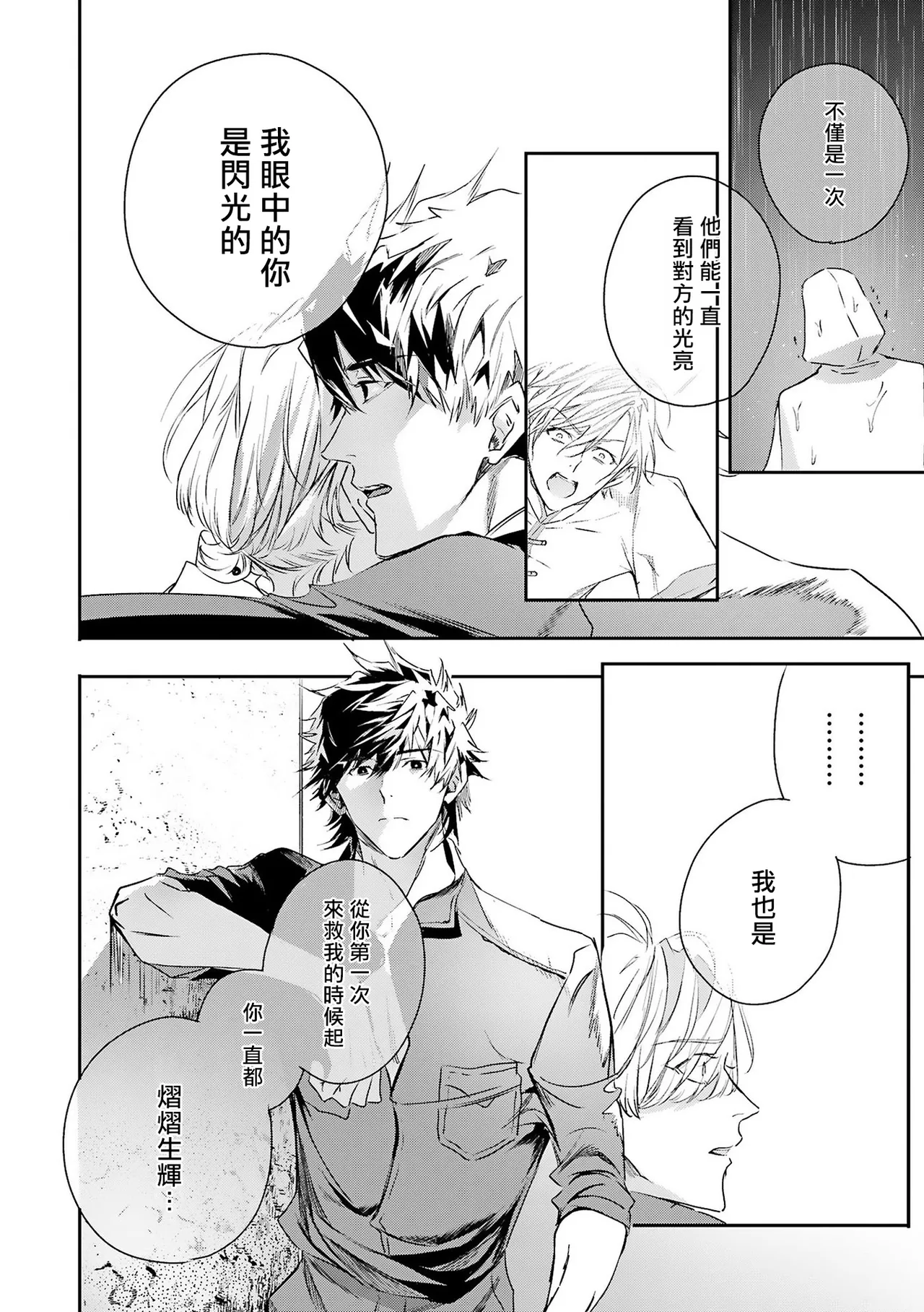 Seina Anji Worlds End Blue Bird 末世青鸟 Ch. 4-10 特典 11-18 Chinese Digital - Image 269