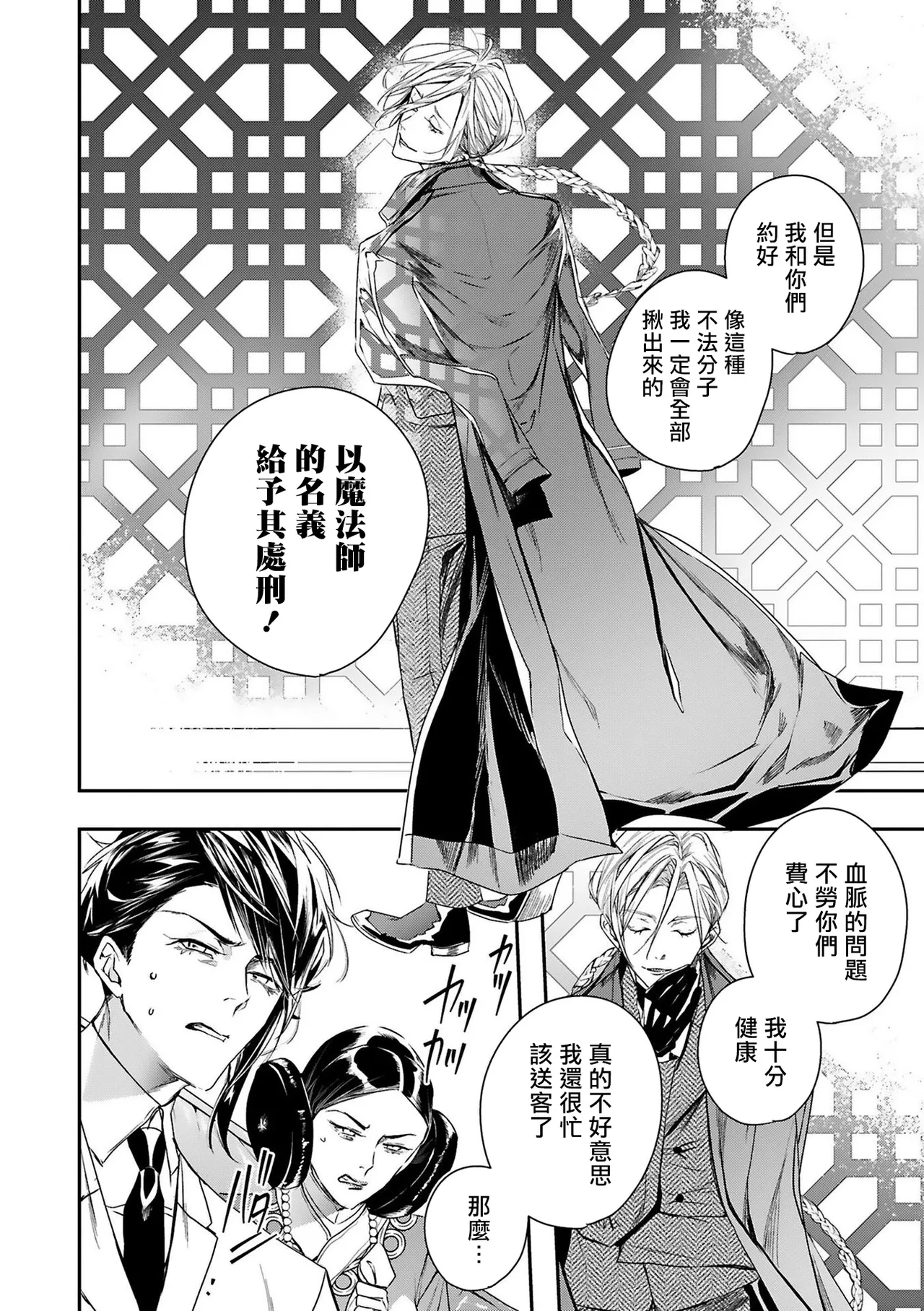 Seina Anji Worlds End Blue Bird 末世青鸟 Ch. 4-10 特典 11-18 Chinese Digital - Image 27