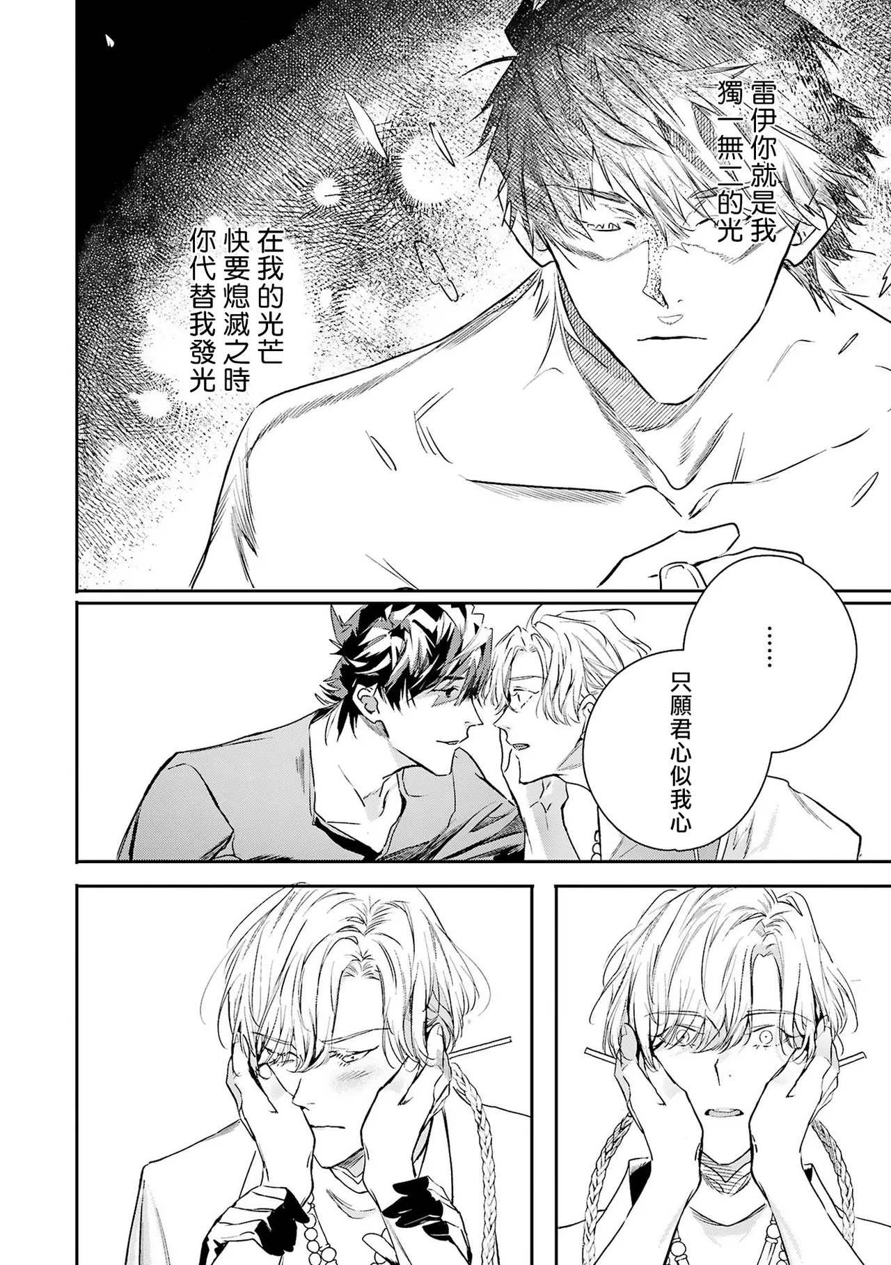 Seina Anji Worlds End Blue Bird 末世青鸟 Ch. 4-10 特典 11-18 Chinese Digital - Image 271