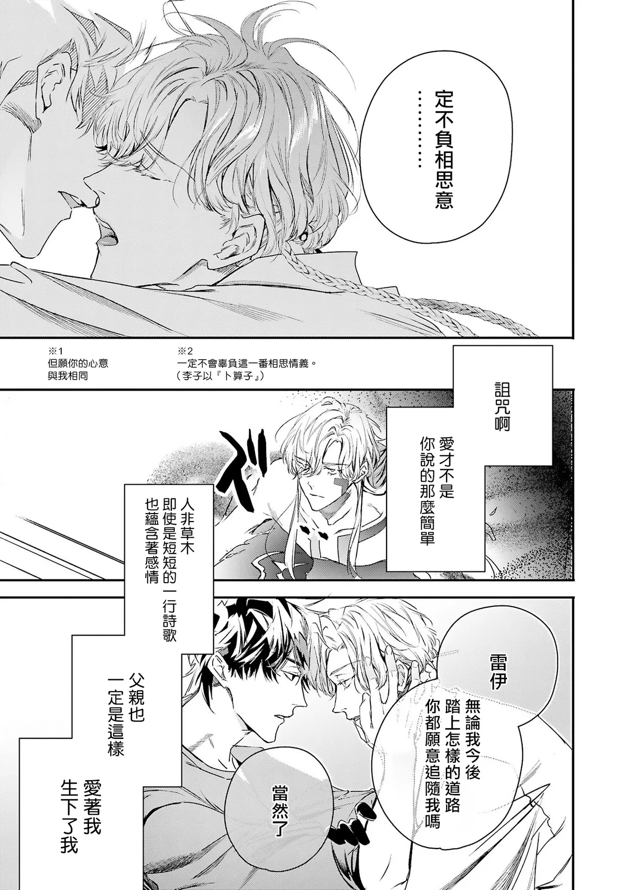 Seina Anji Worlds End Blue Bird 末世青鸟 Ch. 4-10 特典 11-18 Chinese Digital - Image 272