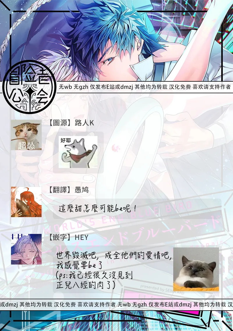 Seina Anji Worlds End Blue Bird 末世青鸟 Ch. 4-10 特典 11-18 Chinese Digital - Image 274