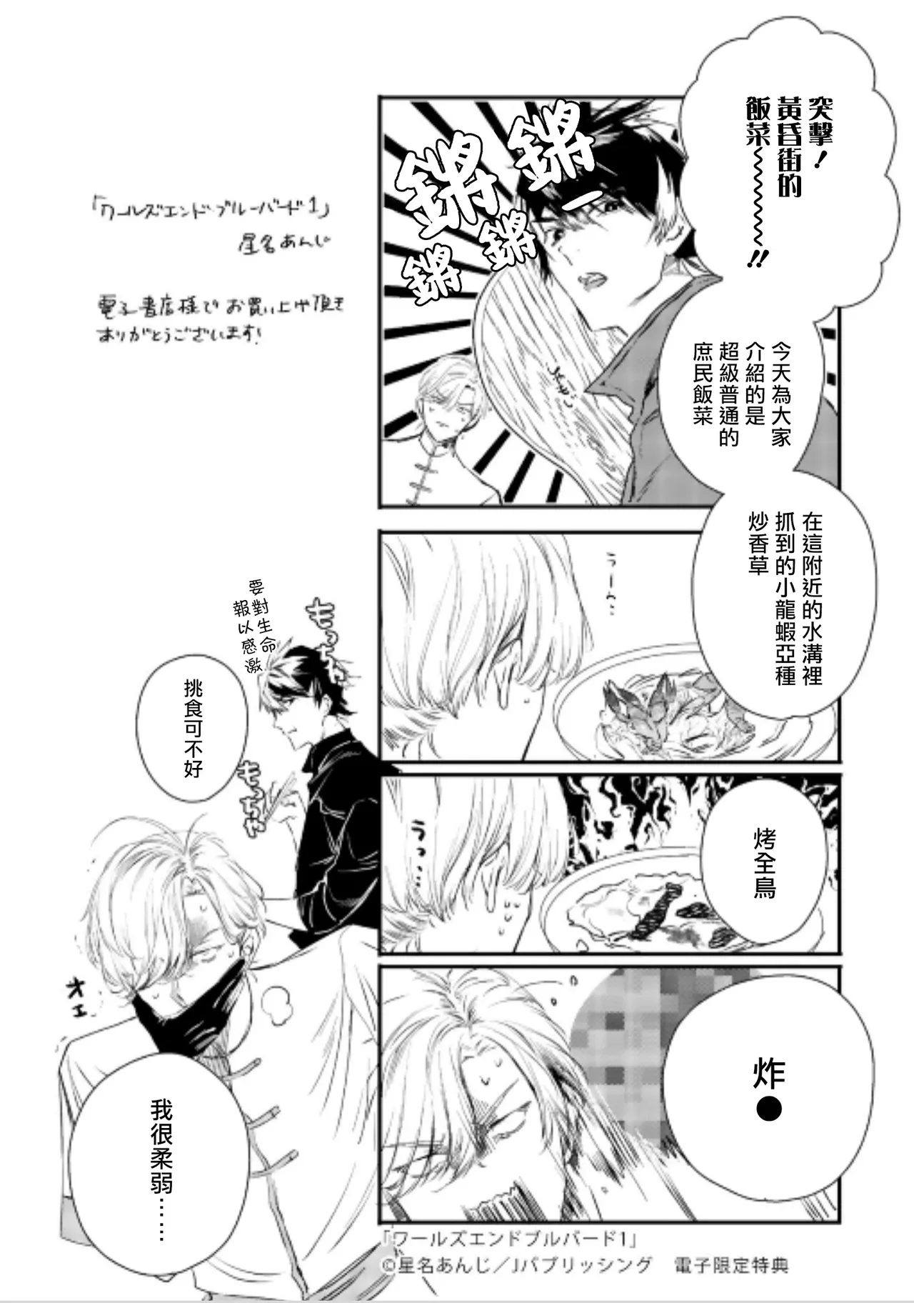Seina Anji Worlds End Blue Bird 末世青鸟 Ch. 4-10 特典 11-18 Chinese Digital - Image 276