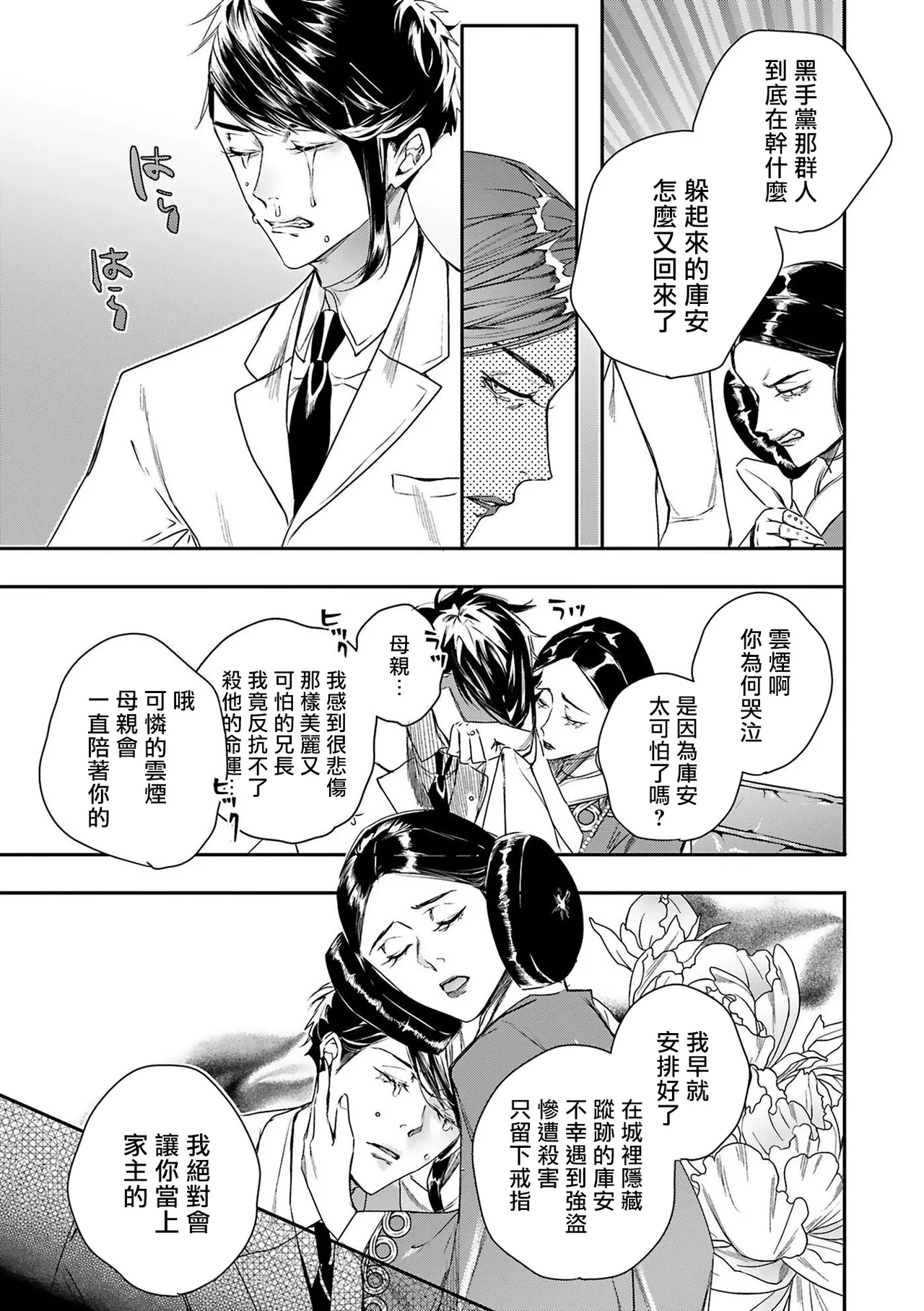 Seina Anji Worlds End Blue Bird 末世青鸟 Ch. 4-10 特典 11-18 Chinese Digital - Image 28