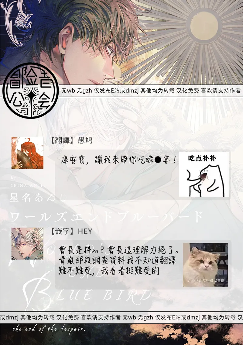 Seina Anji Worlds End Blue Bird 末世青鸟 Ch. 4-10 特典 11-18 Chinese Digital - Image 281