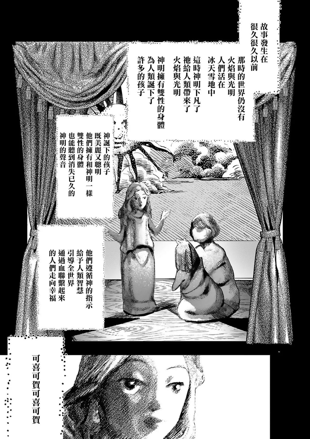 Seina Anji Worlds End Blue Bird 末世青鸟 Ch. 4-10 特典 11-18 Chinese Digital - Image 284