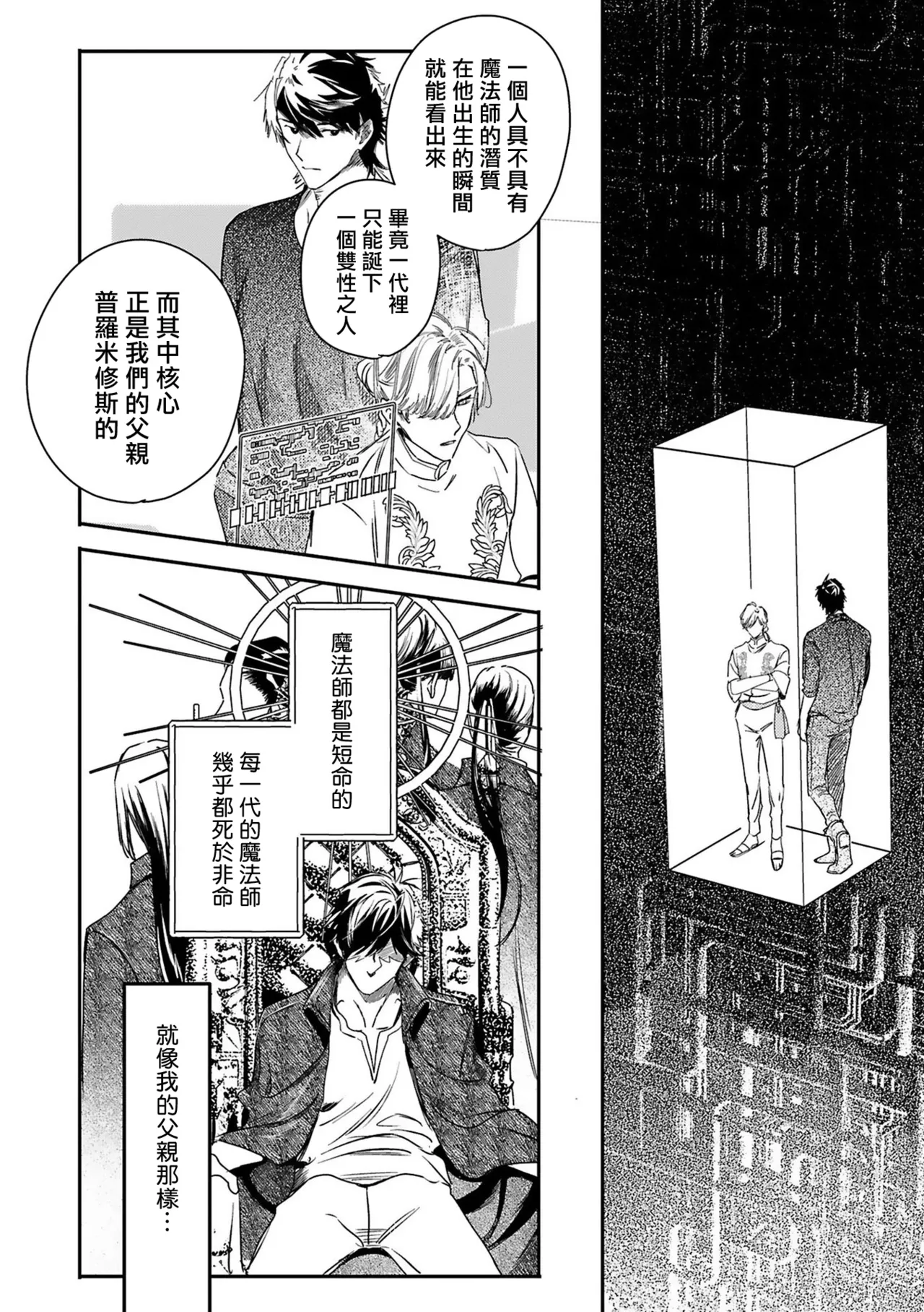 Seina Anji Worlds End Blue Bird 末世青鸟 Ch. 4-10 特典 11-18 Chinese Digital - Image 285