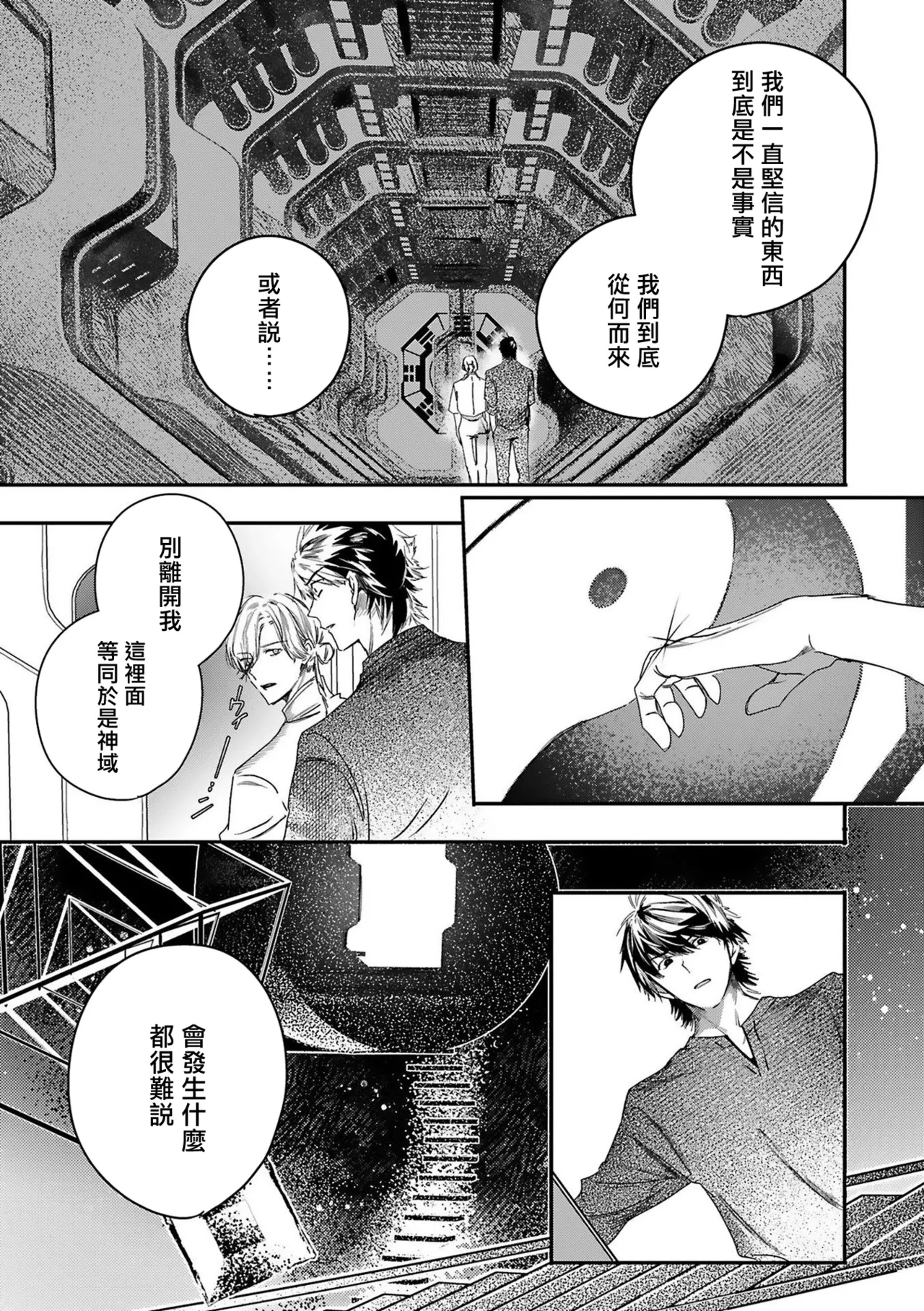 Seina Anji Worlds End Blue Bird 末世青鸟 Ch. 4-10 特典 11-18 Chinese Digital - Image 288