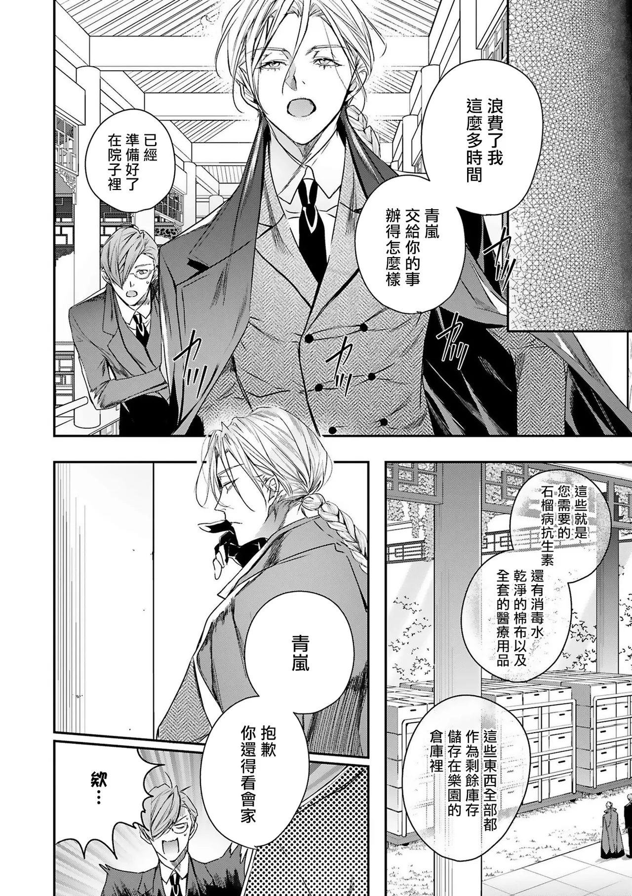Seina Anji Worlds End Blue Bird 末世青鸟 Ch. 4-10 特典 11-18 Chinese Digital - Image 29
