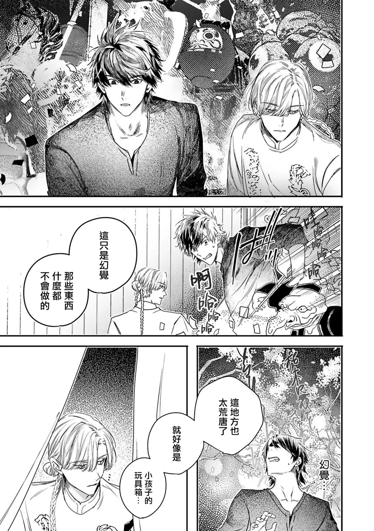 Seina Anji Worlds End Blue Bird 末世青鸟 Ch. 4-10 特典 11-18 Chinese Digital - Image 290