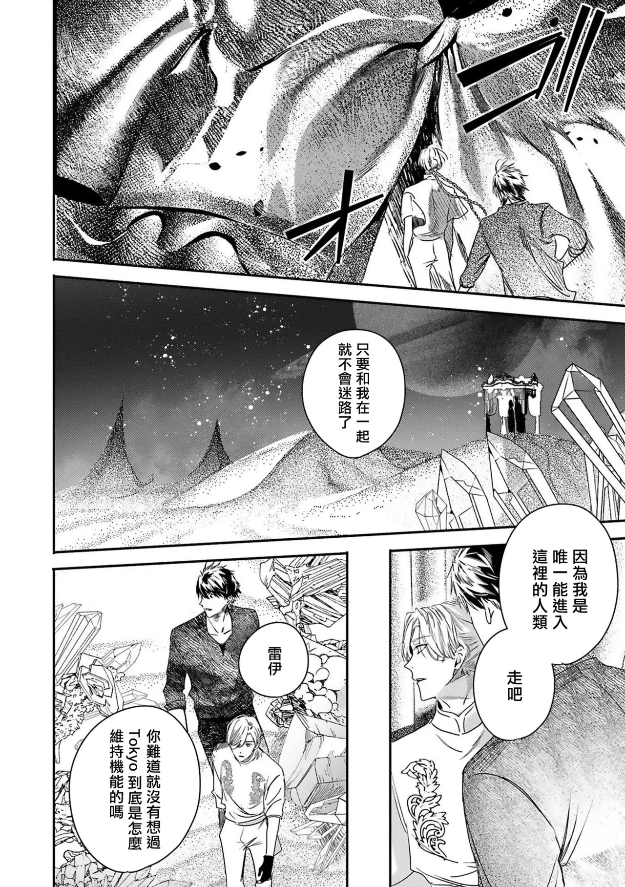Seina Anji Worlds End Blue Bird 末世青鸟 Ch. 4-10 特典 11-18 Chinese Digital - Image 291