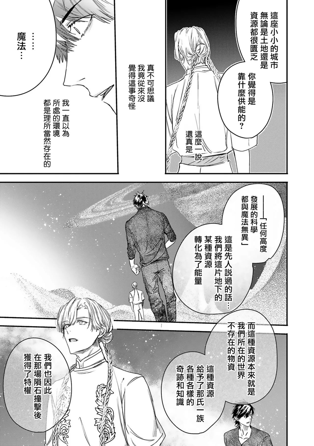 Seina Anji Worlds End Blue Bird 末世青鸟 Ch. 4-10 特典 11-18 Chinese Digital - Image 292