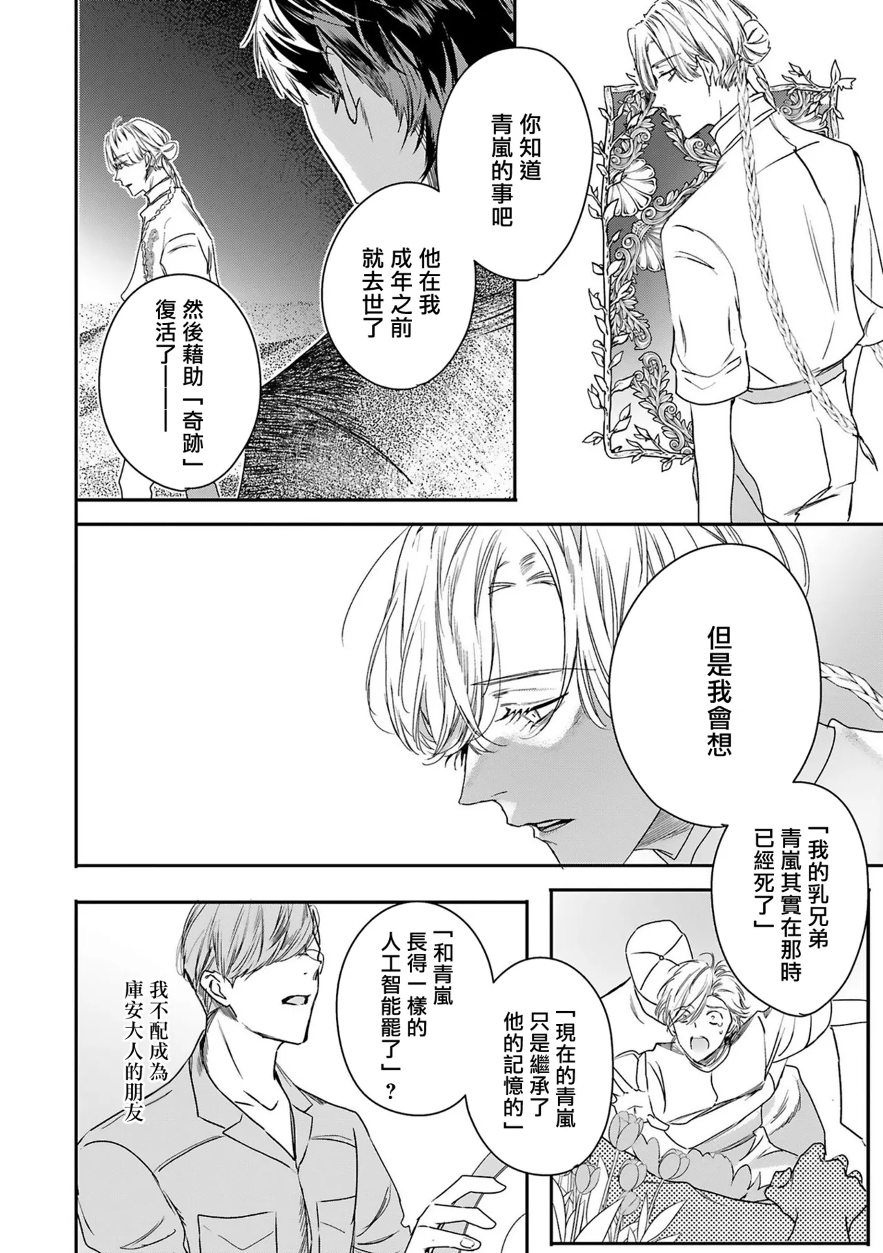 Seina Anji Worlds End Blue Bird 末世青鸟 Ch. 4-10 特典 11-18 Chinese Digital - Image 295