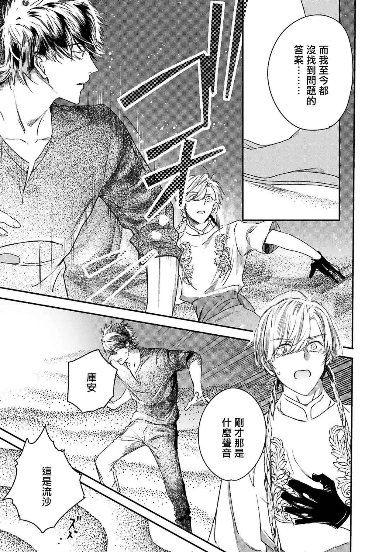 Seina Anji Worlds End Blue Bird 末世青鸟 Ch. 4-10 特典 11-18 Chinese Digital - Image 296