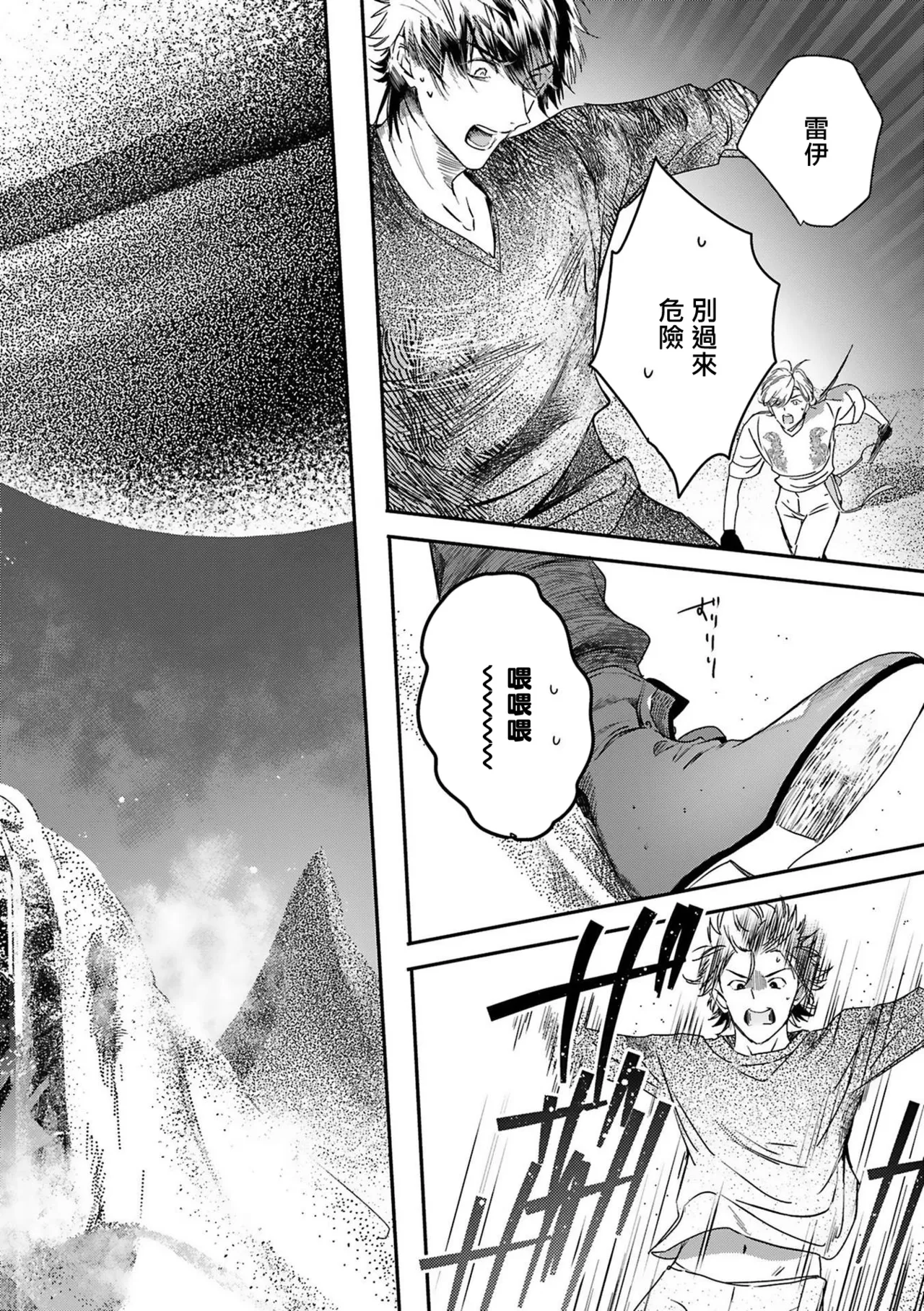 Seina Anji Worlds End Blue Bird 末世青鸟 Ch. 4-10 特典 11-18 Chinese Digital - Image 297