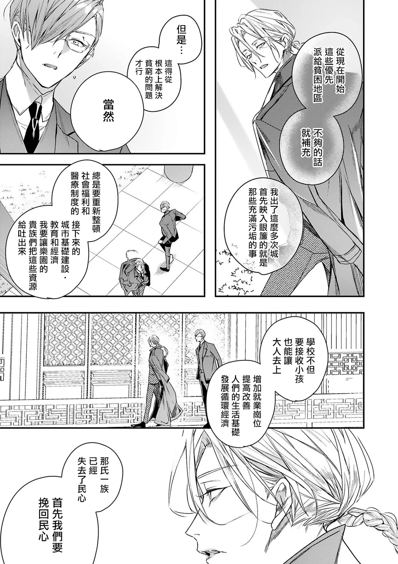 Seina Anji Worlds End Blue Bird 末世青鸟 Ch. 4-10 特典 11-18 Chinese Digital - Image 30