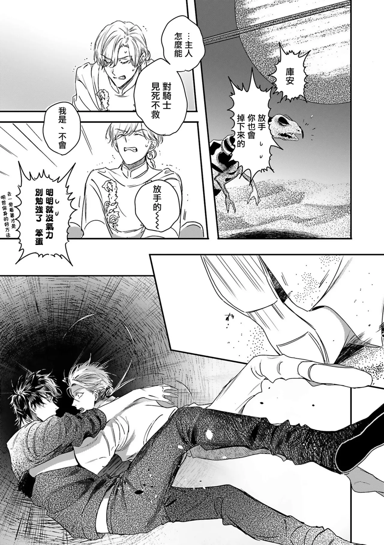 Seina Anji Worlds End Blue Bird 末世青鸟 Ch. 4-10 特典 11-18 Chinese Digital - Image 300