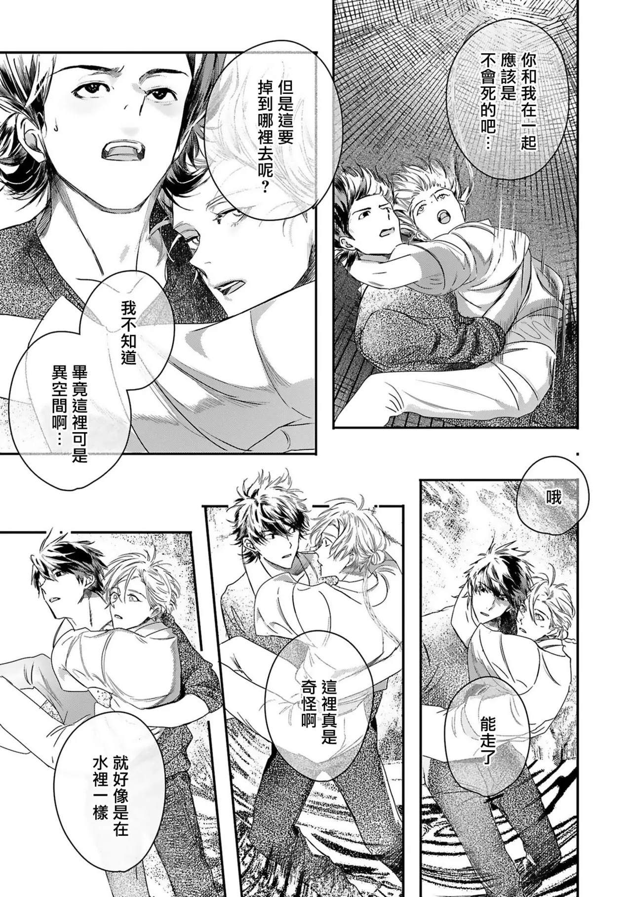 Seina Anji Worlds End Blue Bird 末世青鸟 Ch. 4-10 特典 11-18 Chinese Digital - Image 302