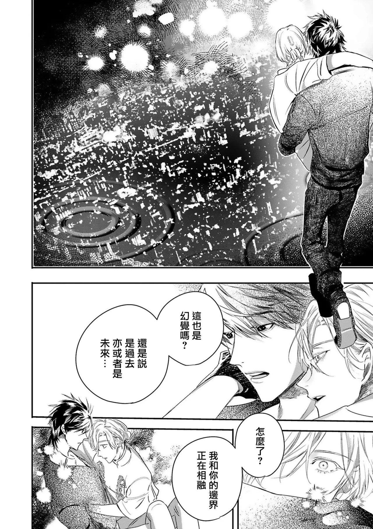 Seina Anji Worlds End Blue Bird 末世青鸟 Ch. 4-10 特典 11-18 Chinese Digital - Image 303
