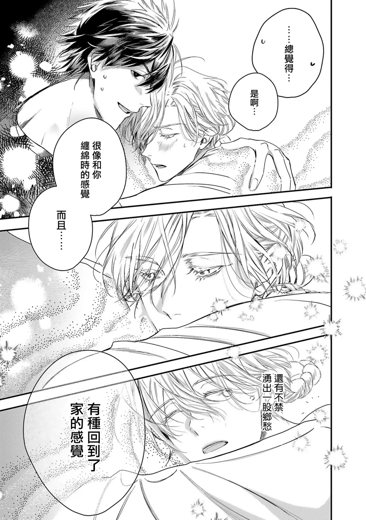 Seina Anji Worlds End Blue Bird 末世青鸟 Ch. 4-10 特典 11-18 Chinese Digital - Image 304