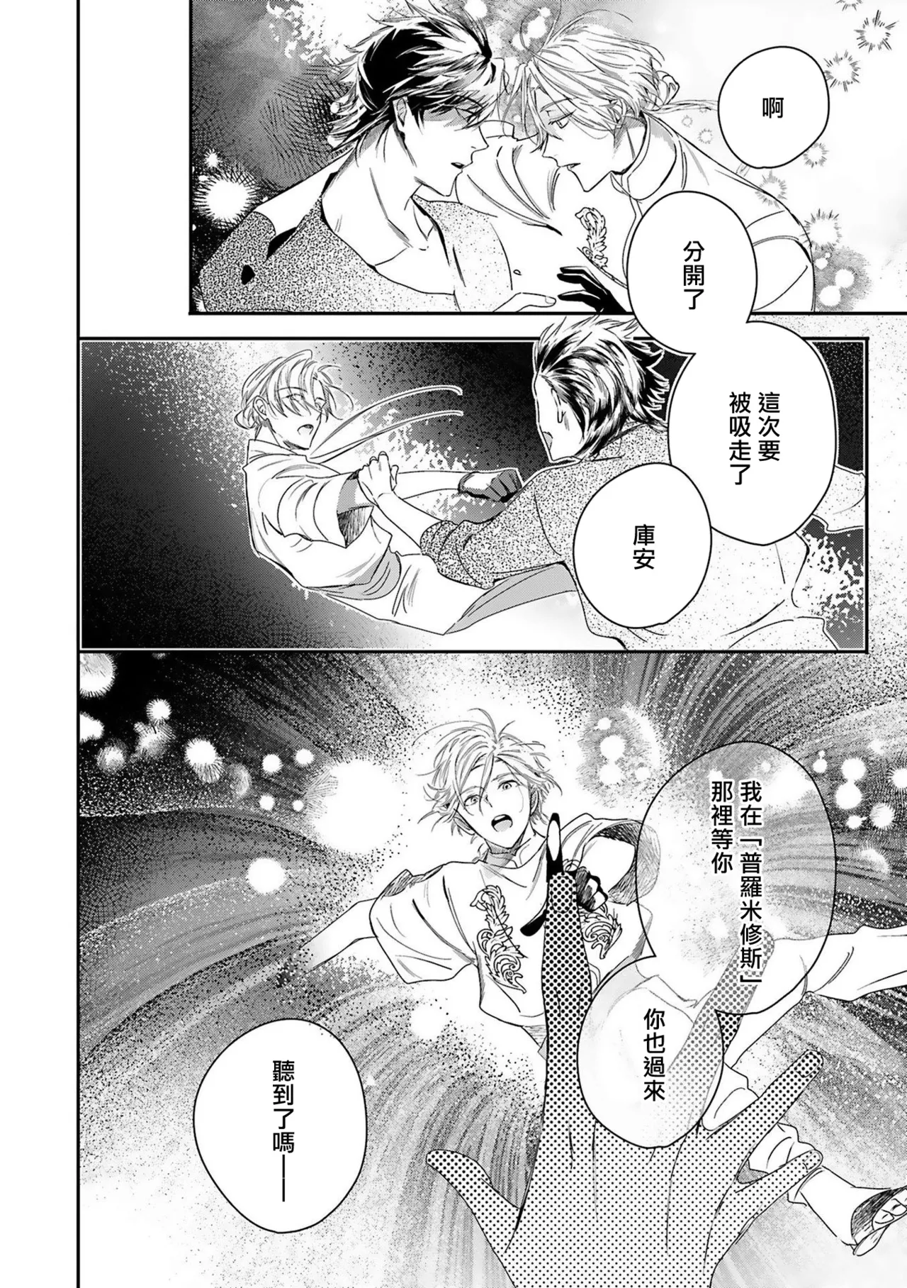 Seina Anji Worlds End Blue Bird 末世青鸟 Ch. 4-10 特典 11-18 Chinese Digital - Image 305