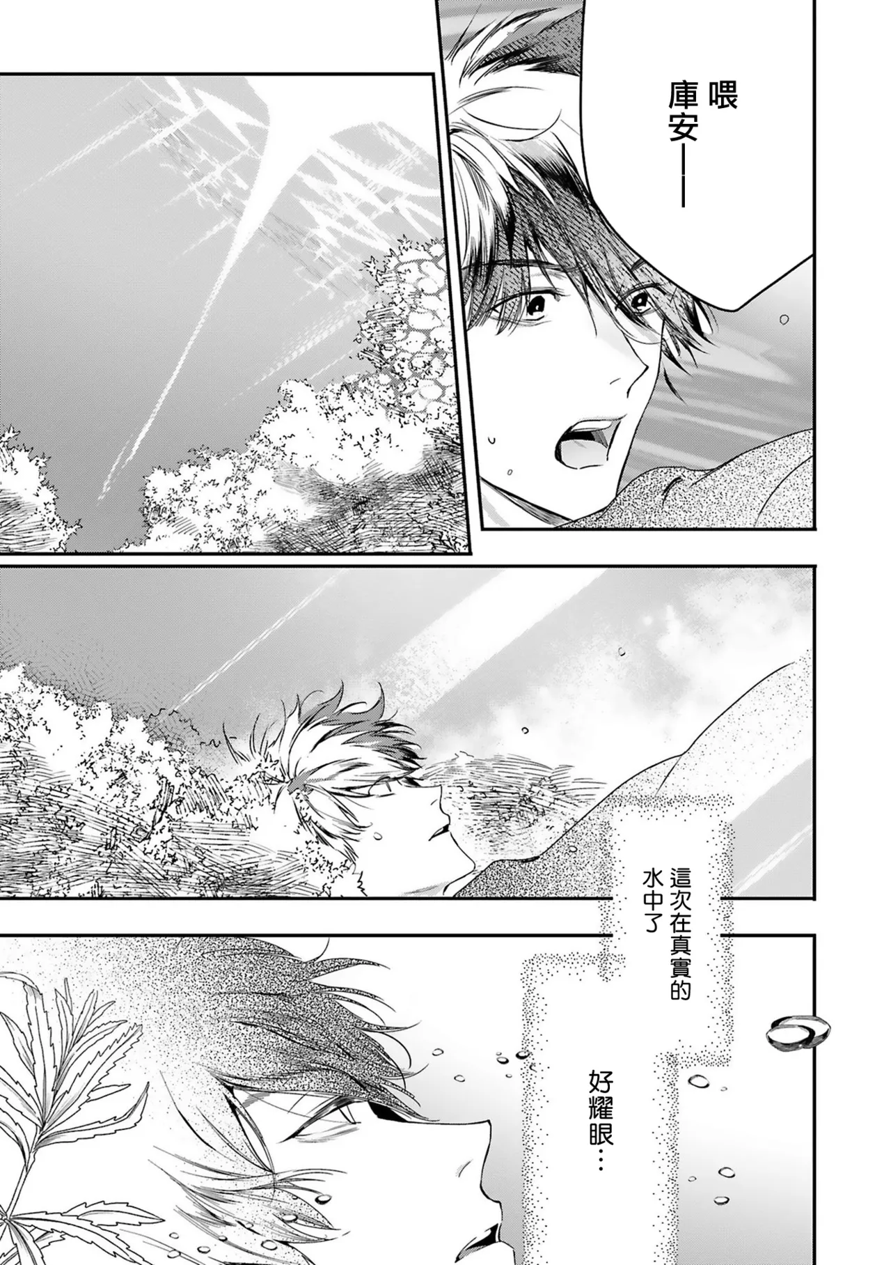Seina Anji Worlds End Blue Bird 末世青鸟 Ch. 4-10 特典 11-18 Chinese Digital - Image 306