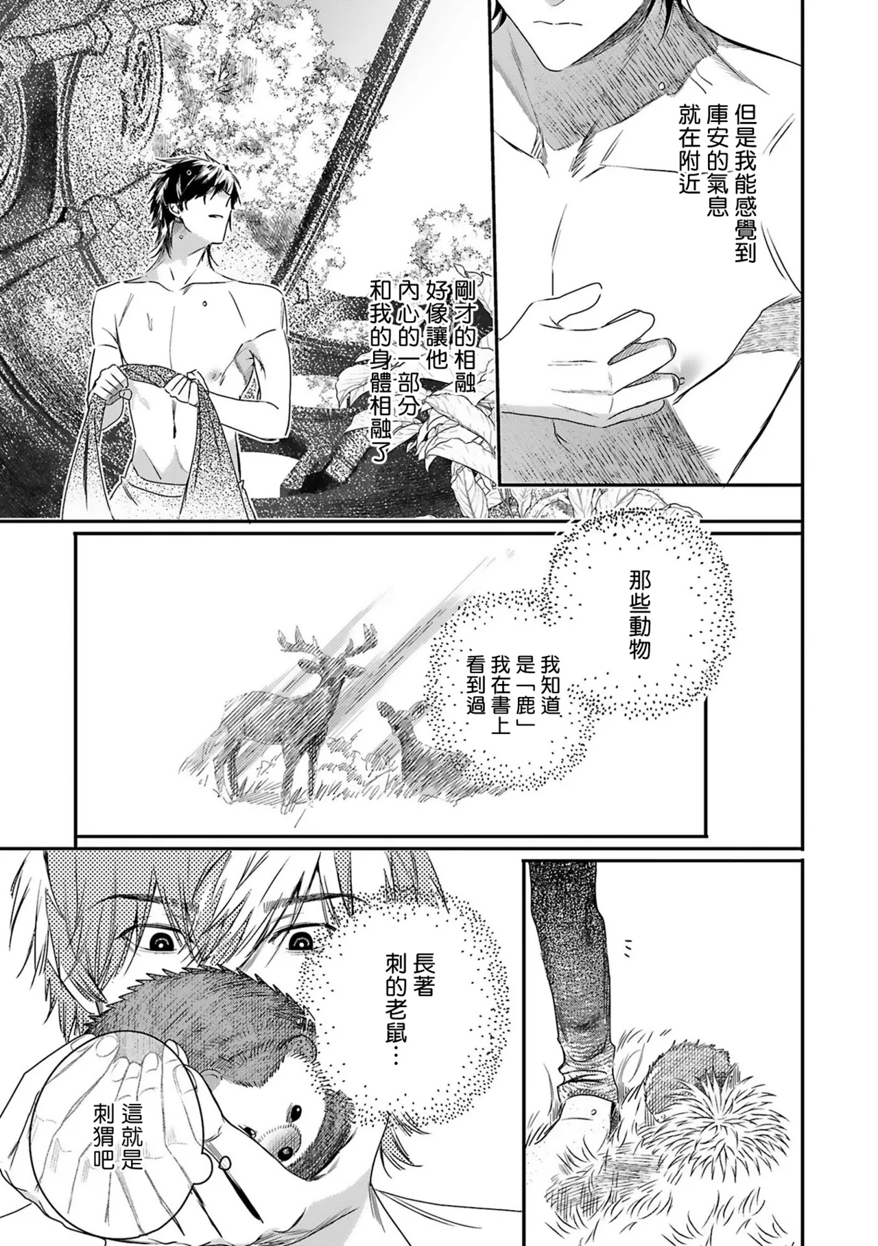 Seina Anji Worlds End Blue Bird 末世青鸟 Ch. 4-10 特典 11-18 Chinese Digital - Image 308