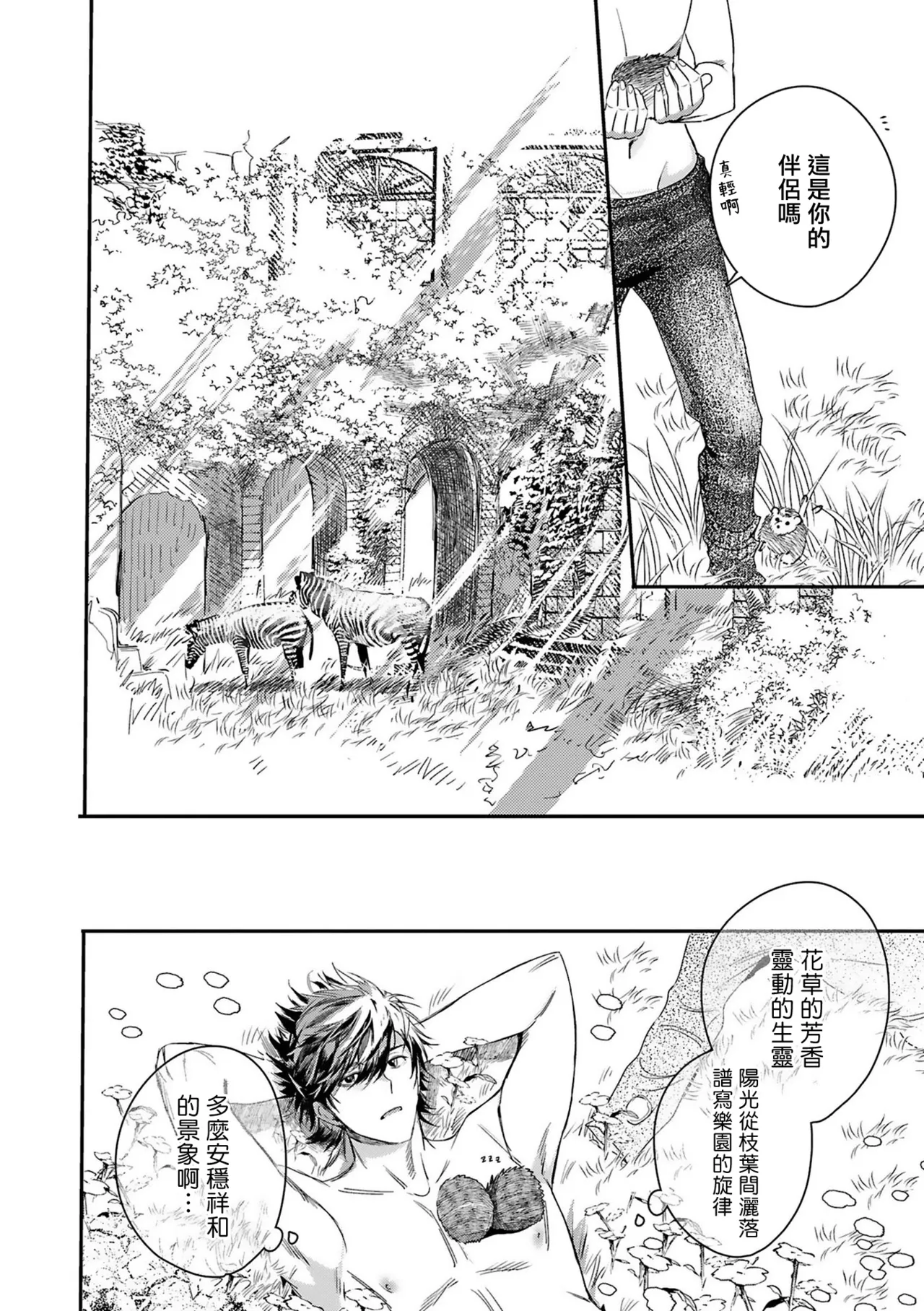 Seina Anji Worlds End Blue Bird 末世青鸟 Ch. 4-10 特典 11-18 Chinese Digital - Image 309