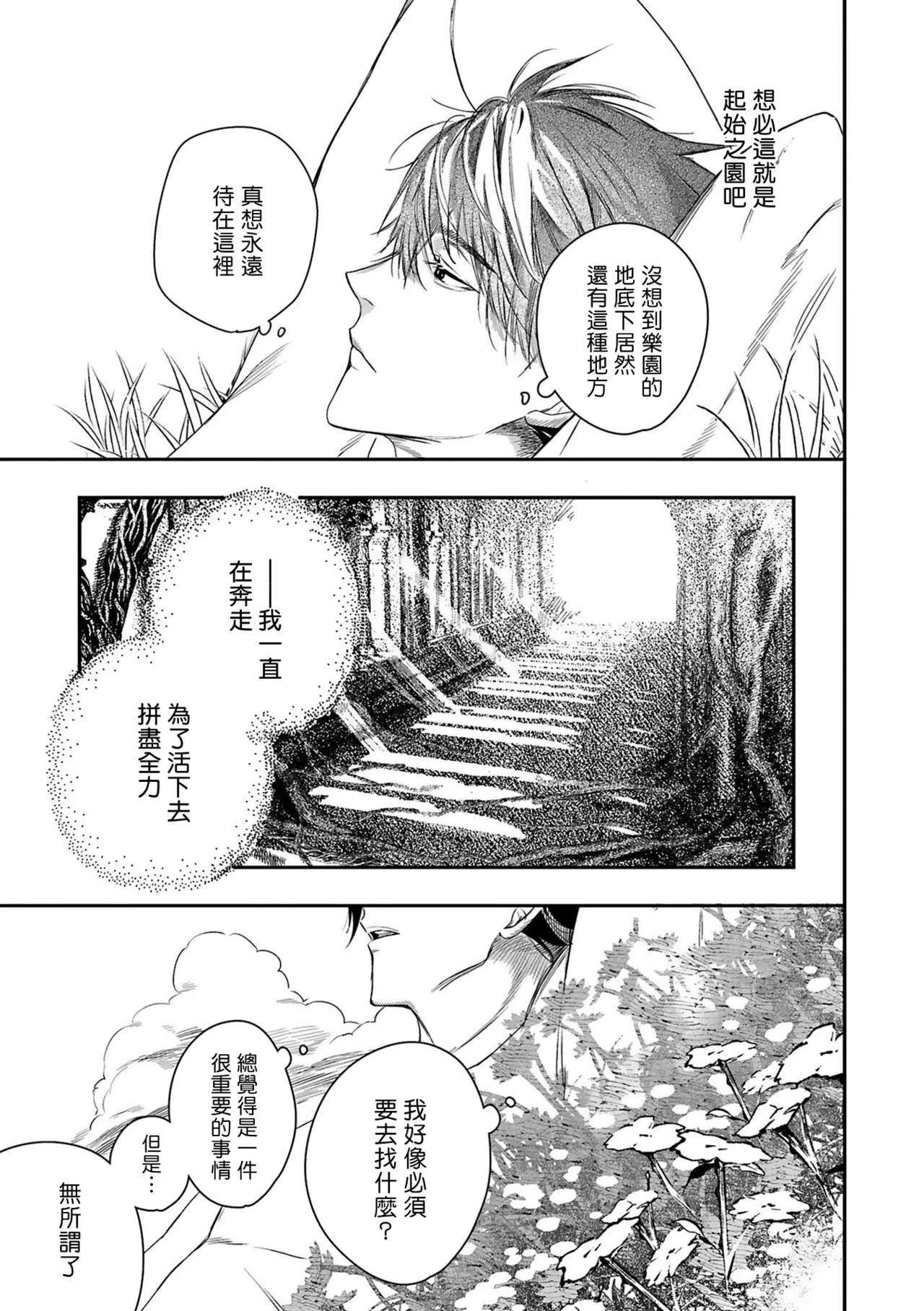 Seina Anji Worlds End Blue Bird 末世青鸟 Ch. 4-10 特典 11-18 Chinese Digital - Image 310