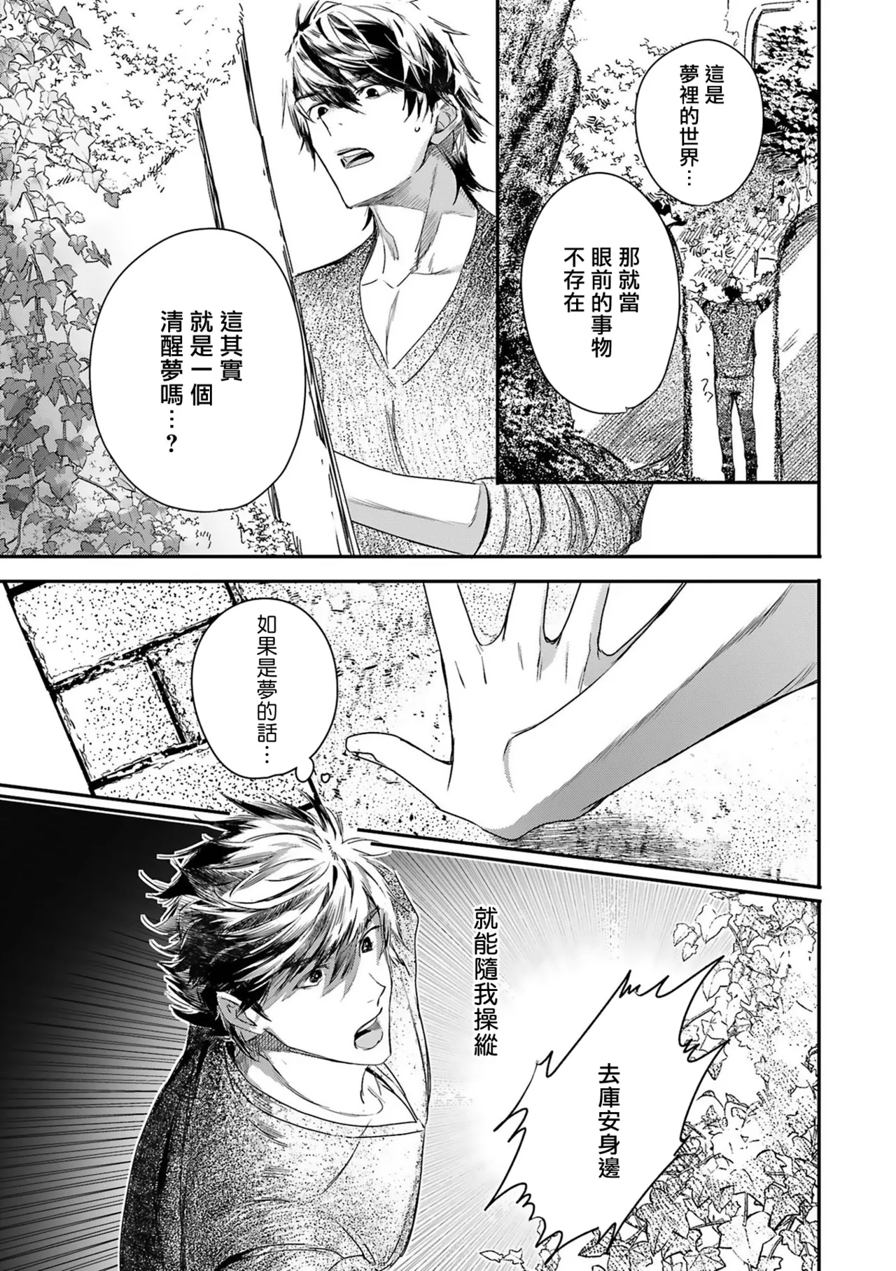 Seina Anji Worlds End Blue Bird 末世青鸟 Ch. 4-10 特典 11-18 Chinese Digital - Image 312