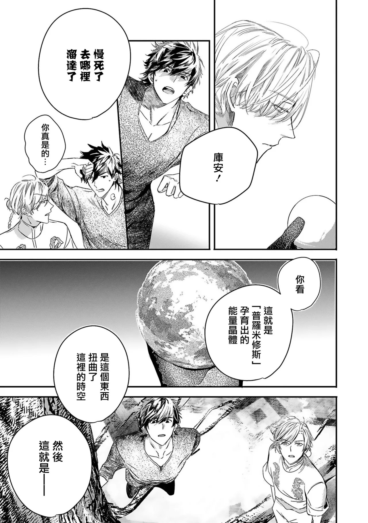 Seina Anji Worlds End Blue Bird 末世青鸟 Ch. 4-10 特典 11-18 Chinese Digital - Image 314