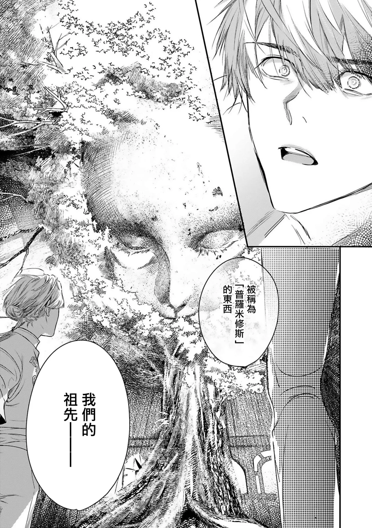 Seina Anji Worlds End Blue Bird 末世青鸟 Ch. 4-10 特典 11-18 Chinese Digital - Image 315
