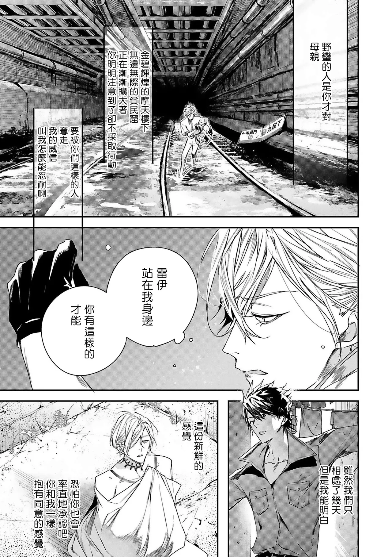 Seina Anji Worlds End Blue Bird 末世青鸟 Ch. 4-10 特典 11-18 Chinese Digital - Image 32