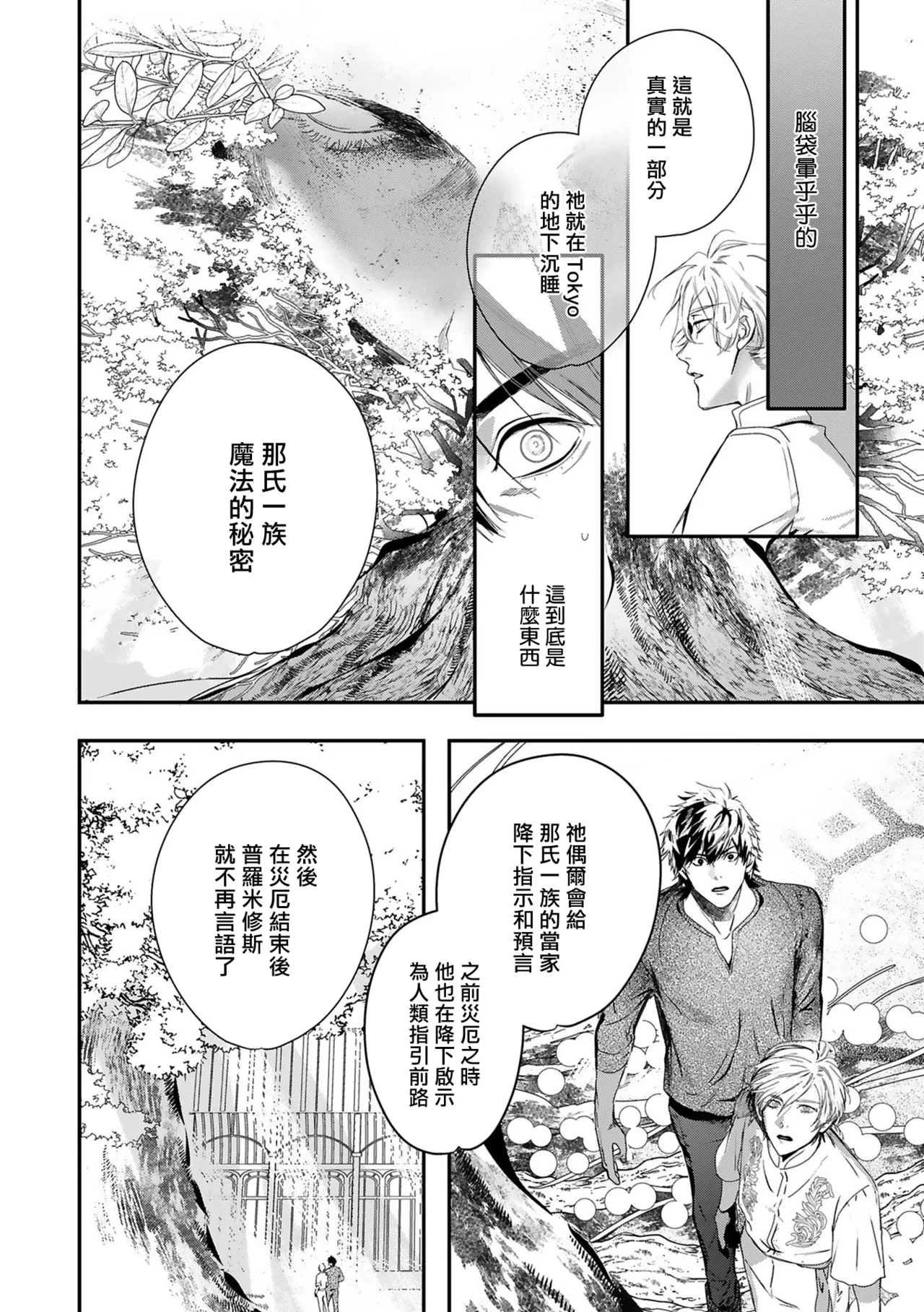 Seina Anji Worlds End Blue Bird 末世青鸟 Ch. 4-10 特典 11-18 Chinese Digital - Image 323