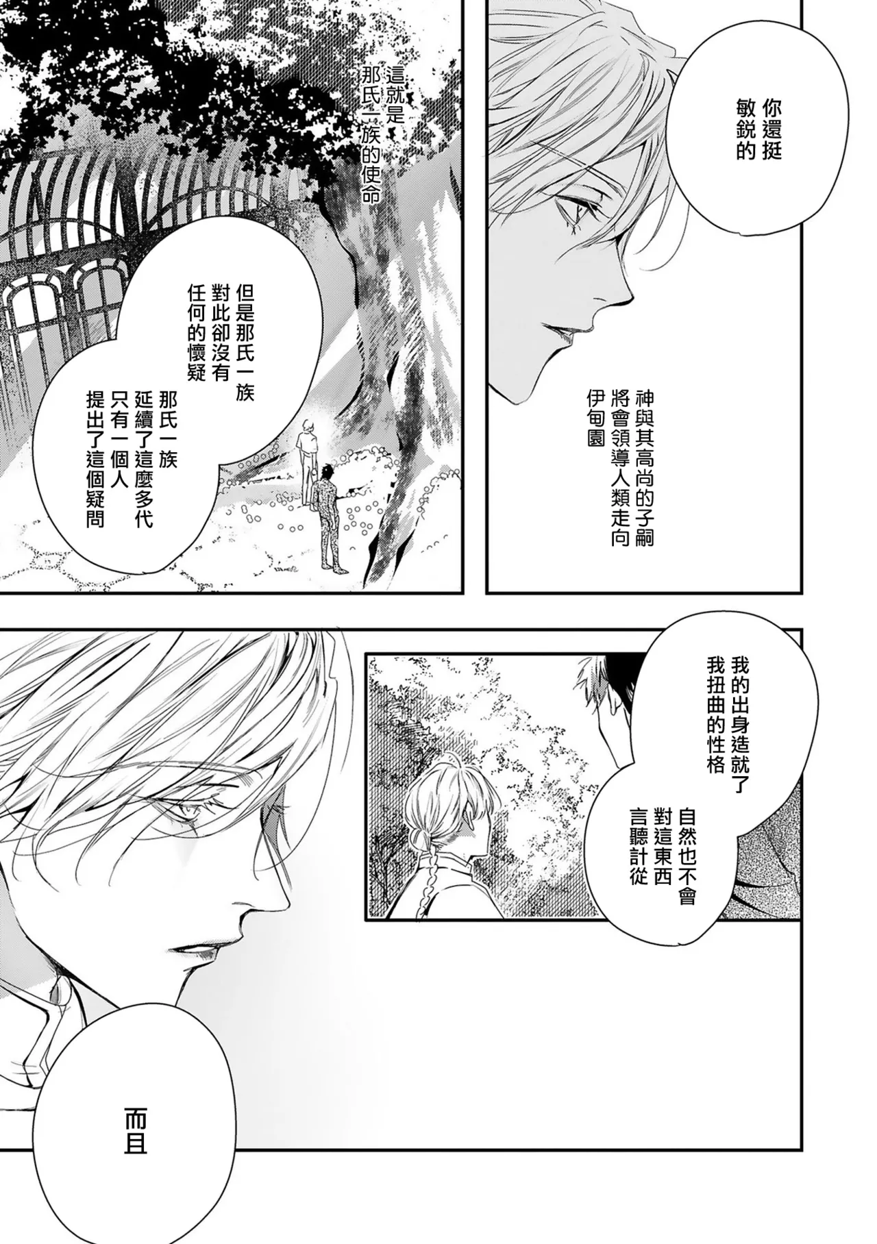 Seina Anji Worlds End Blue Bird 末世青鸟 Ch. 4-10 特典 11-18 Chinese Digital - Image 325