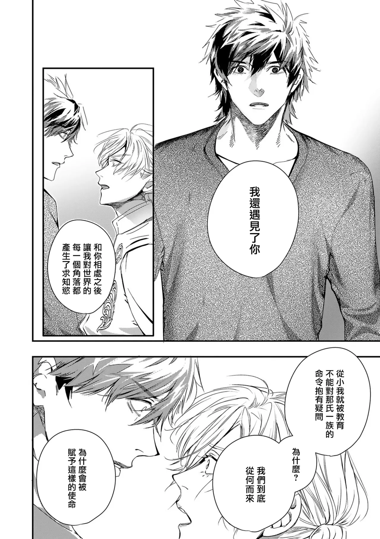 Seina Anji Worlds End Blue Bird 末世青鸟 Ch. 4-10 特典 11-18 Chinese Digital - Image 326