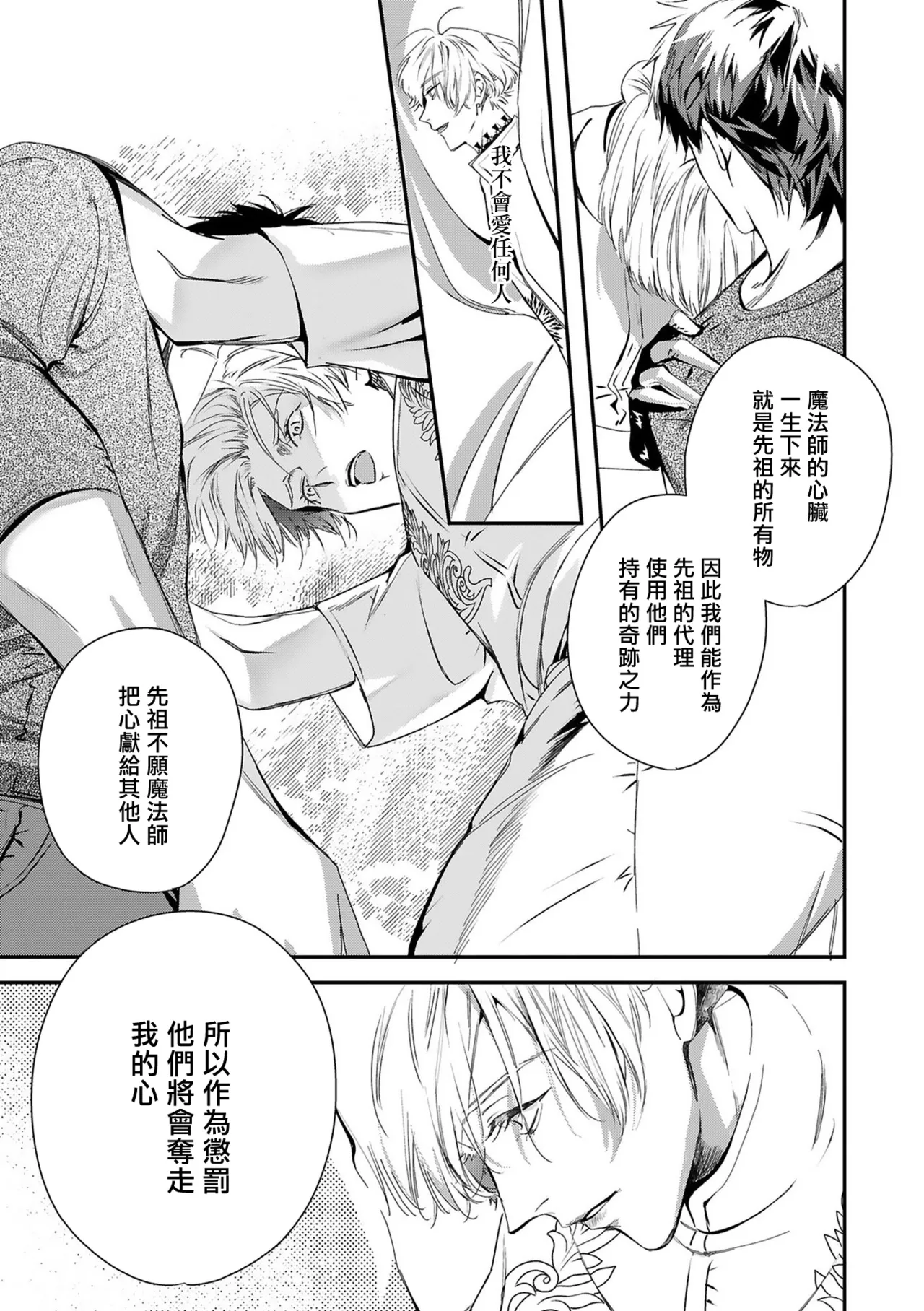 Seina Anji Worlds End Blue Bird 末世青鸟 Ch. 4-10 特典 11-18 Chinese Digital - Image 327